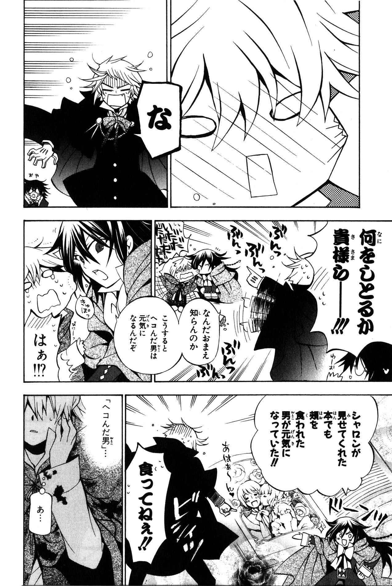 Pandora Hearts Chapter 41 17ページ