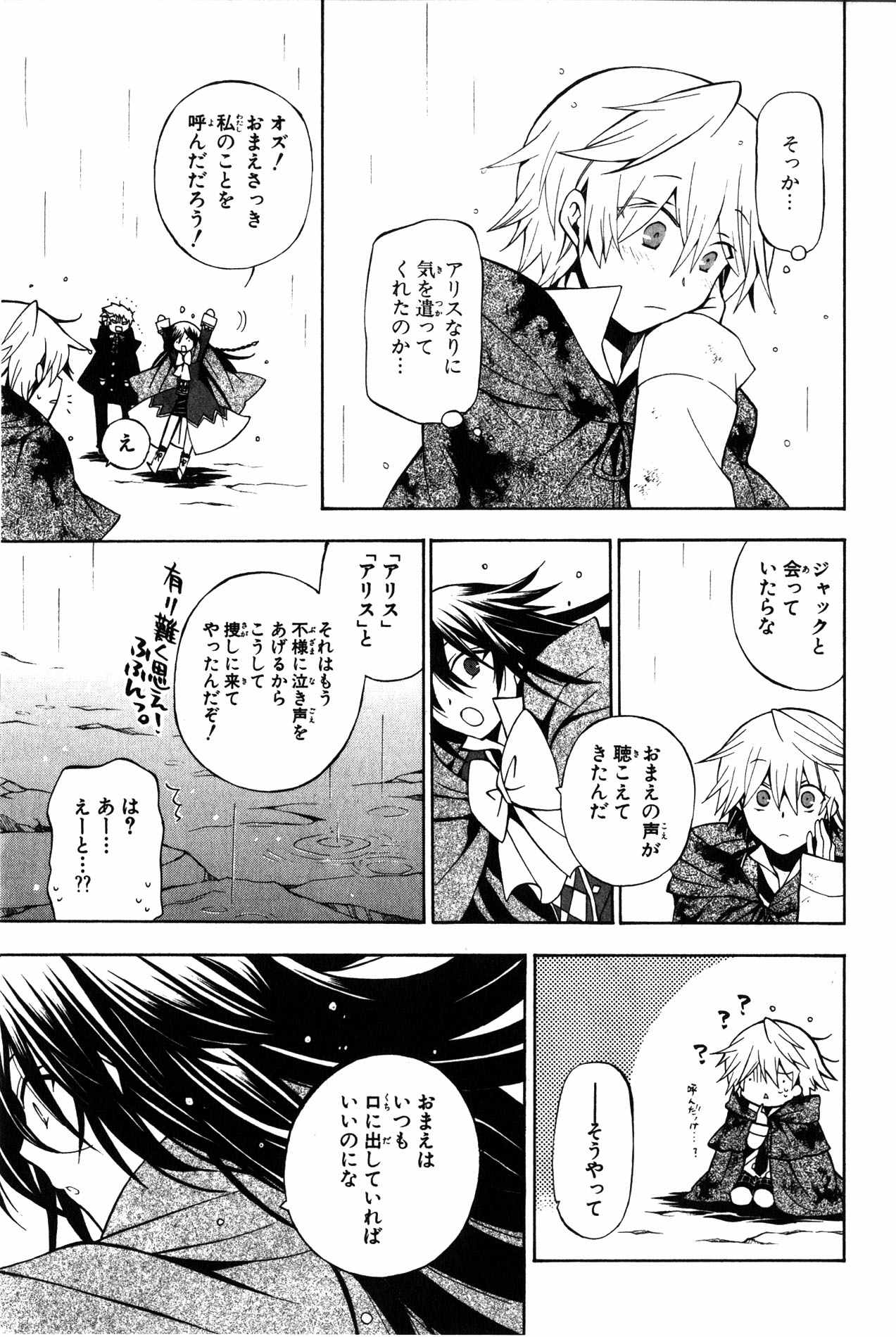 Pandora Hearts Chapter 41 18ページ