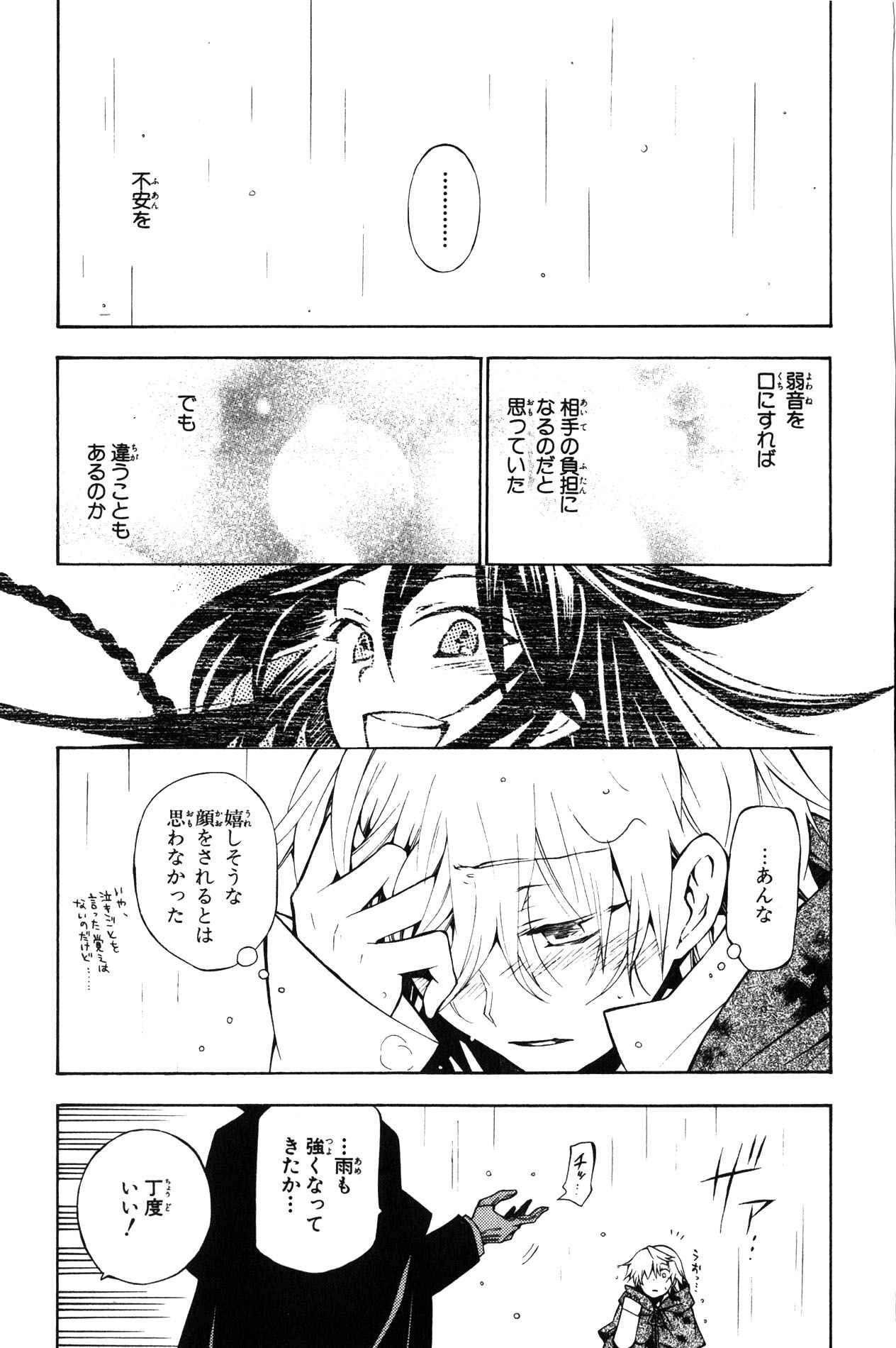 Pandora Hearts Chapter 41 20ページ