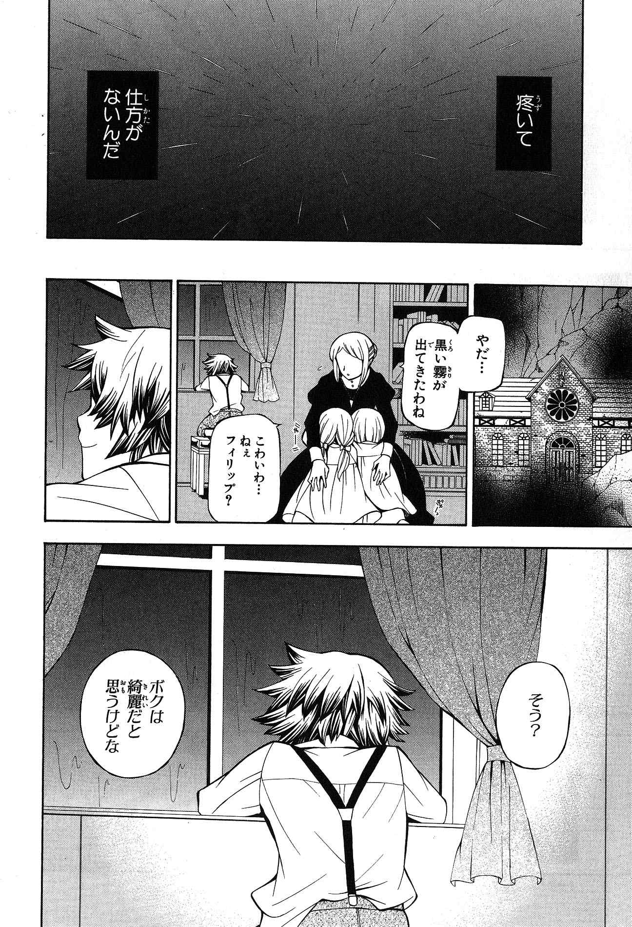Pandora Hearts Chapter 41 3ページ