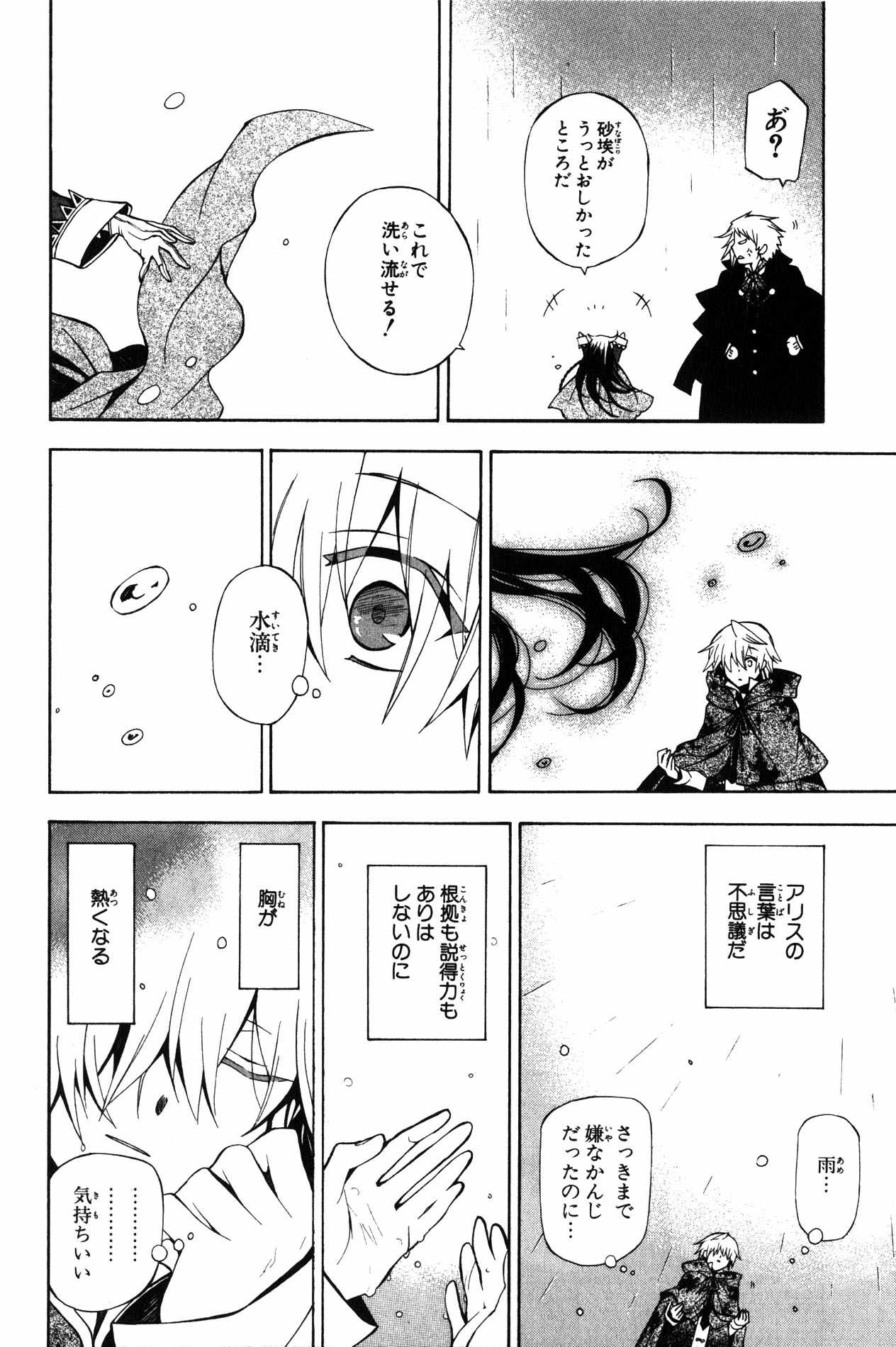 Pandora Hearts Chapter 41 21ページ