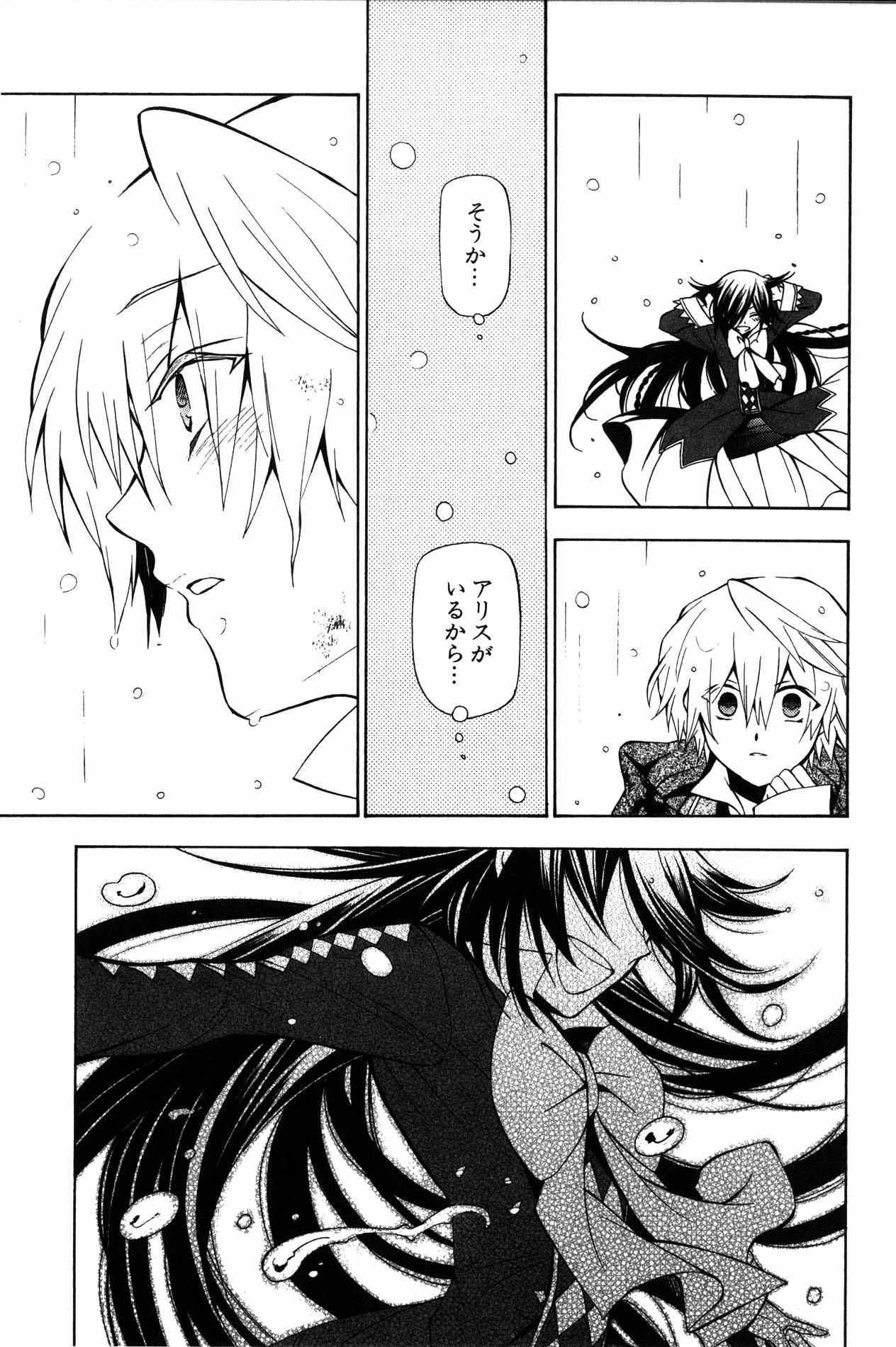 Pandora Hearts Chapter 41 22ページ