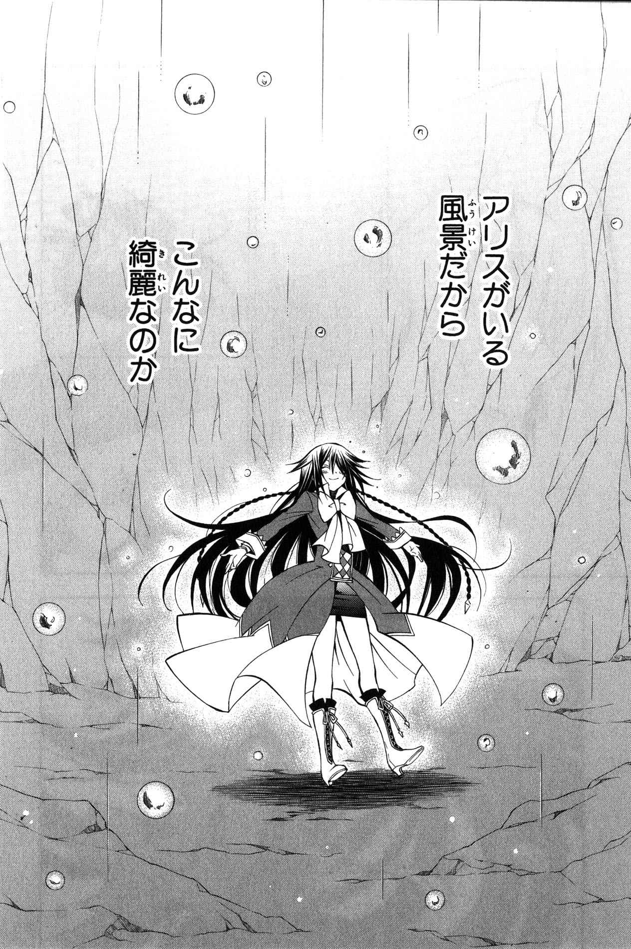 Pandora Hearts Chapter 41 23ページ