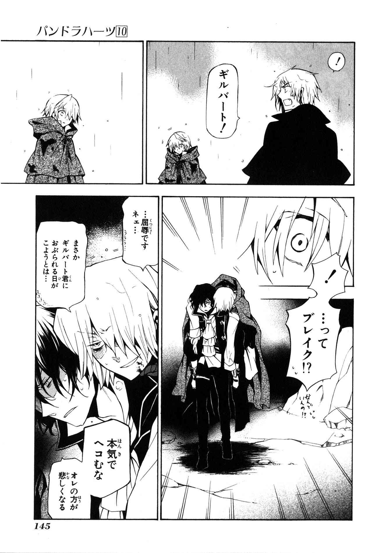 Pandora Hearts Chapter 41 24ページ