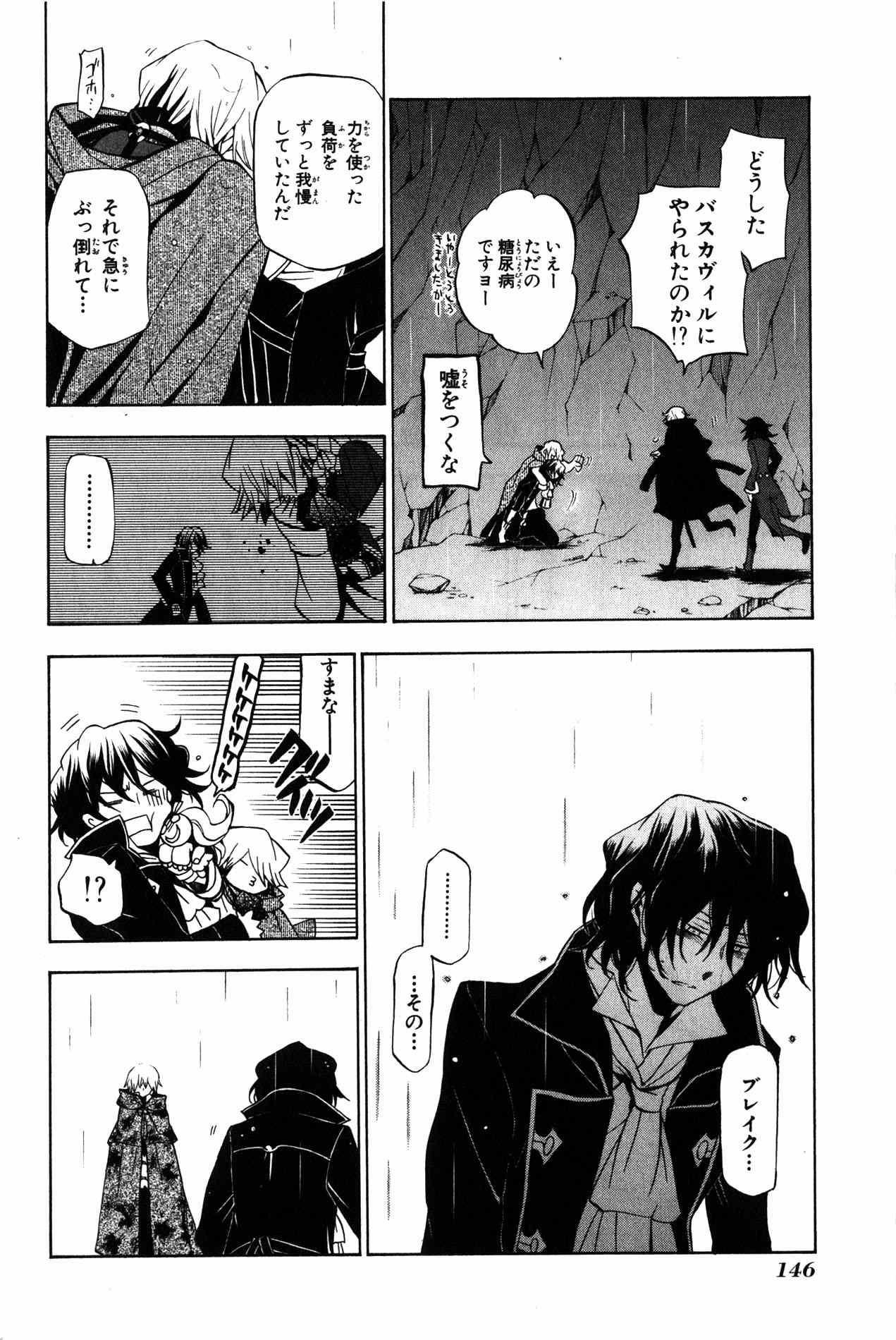 Pandora Hearts Chapter 41 25ページ
