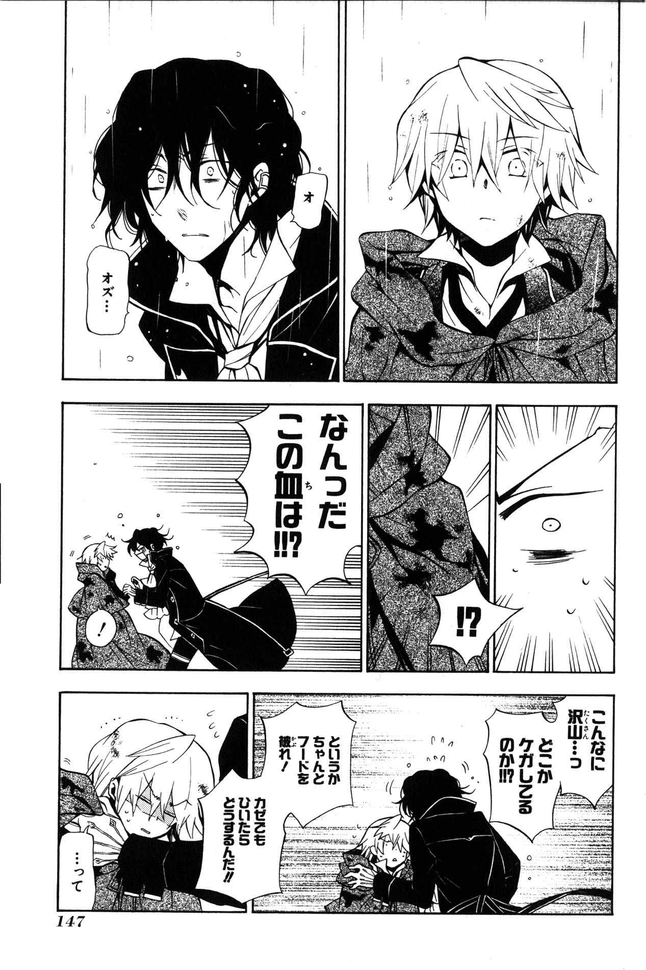 Pandora Hearts Chapter 41 26ページ