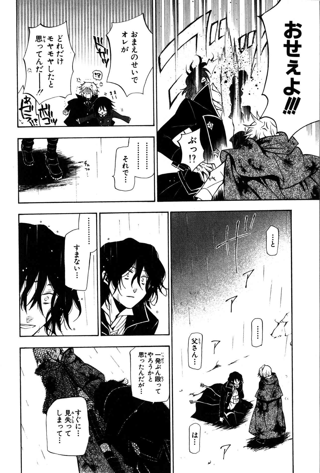 Pandora Hearts Chapter 41 27ページ