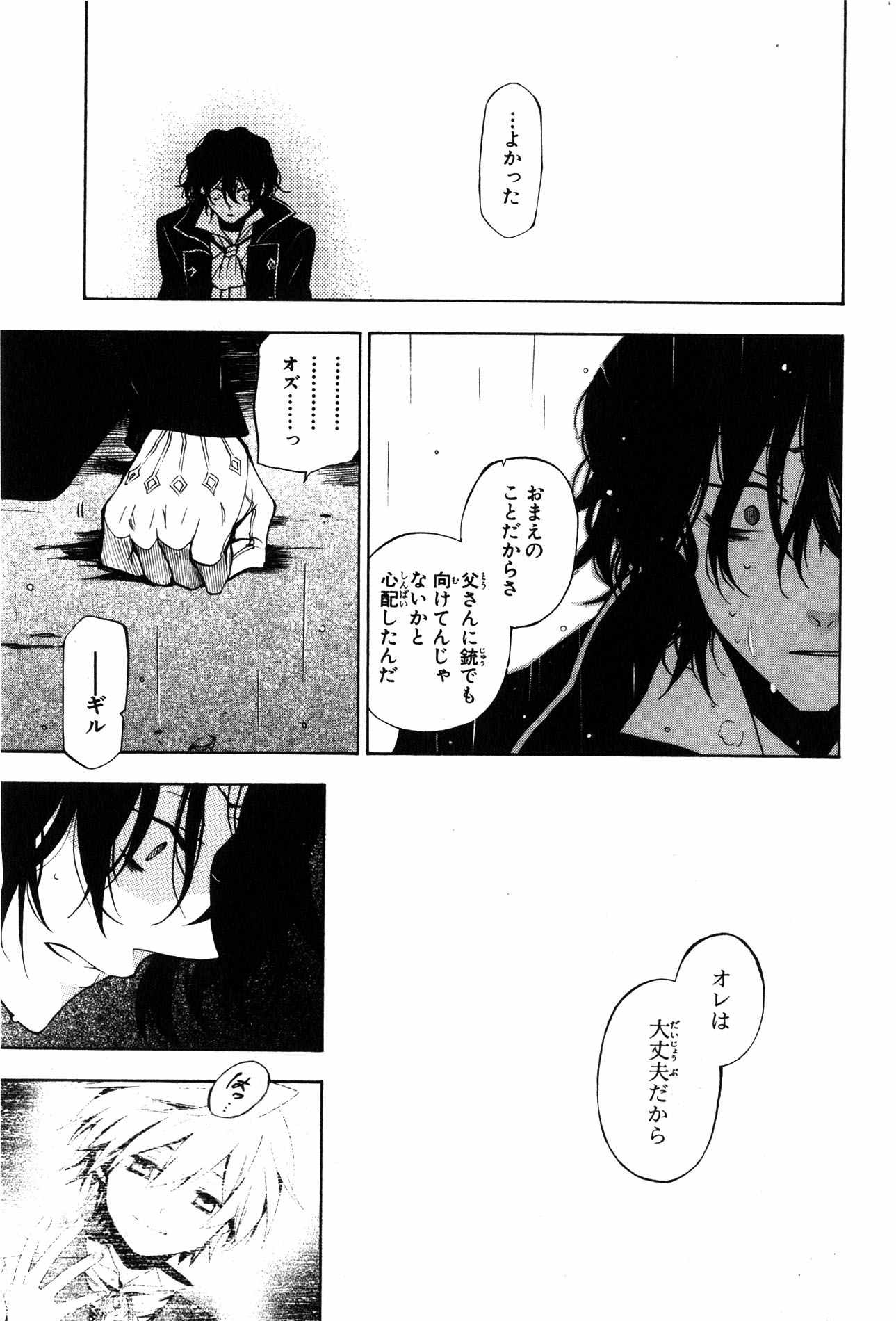 Pandora Hearts Chapter 41 28ページ