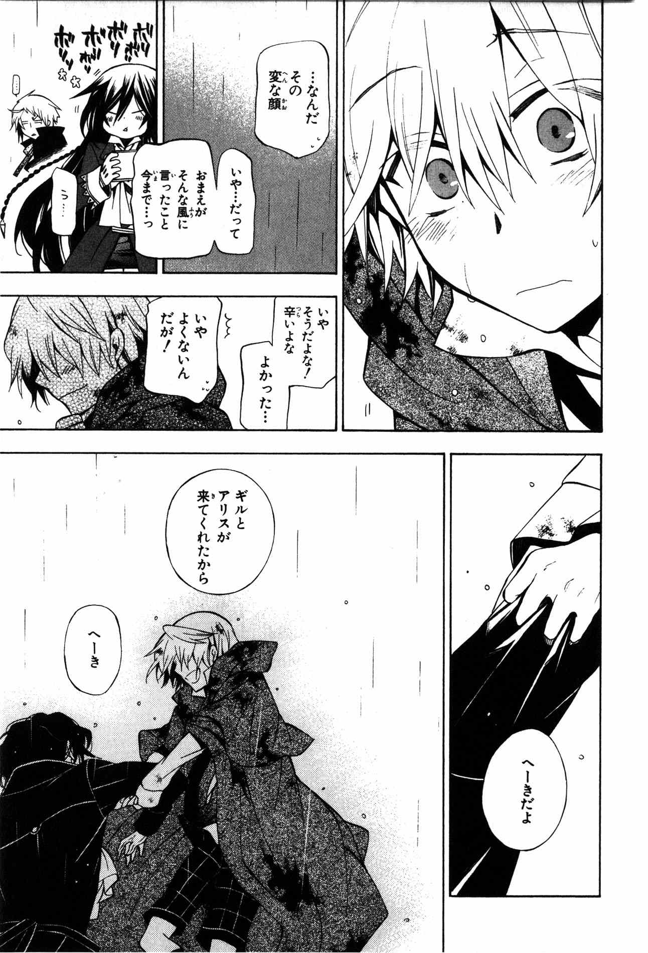 Pandora Hearts Chapter 41 30ページ