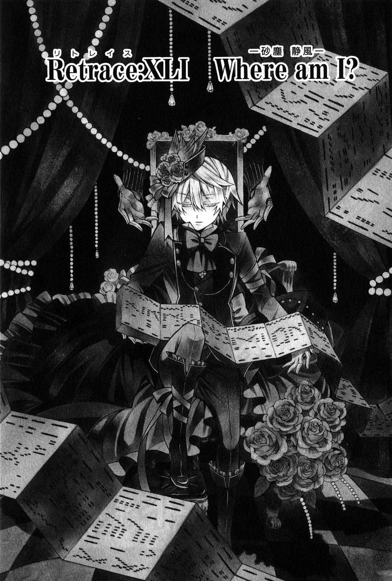 Pandora Hearts Chapter 41 4ページ