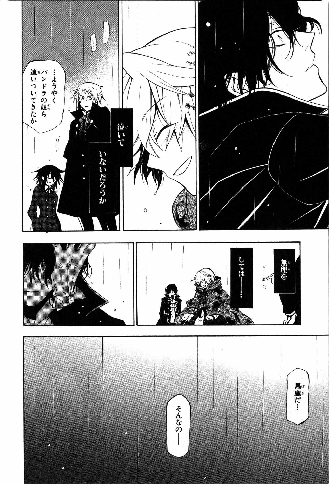 Pandora Hearts Chapter 41 31ページ