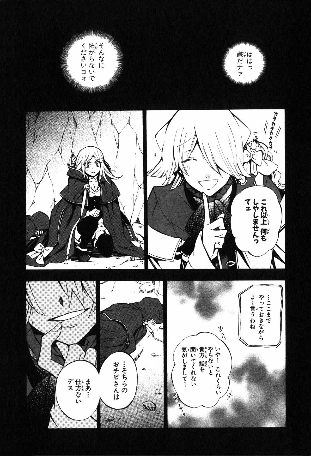 Pandora Hearts Chapter 41 33ページ