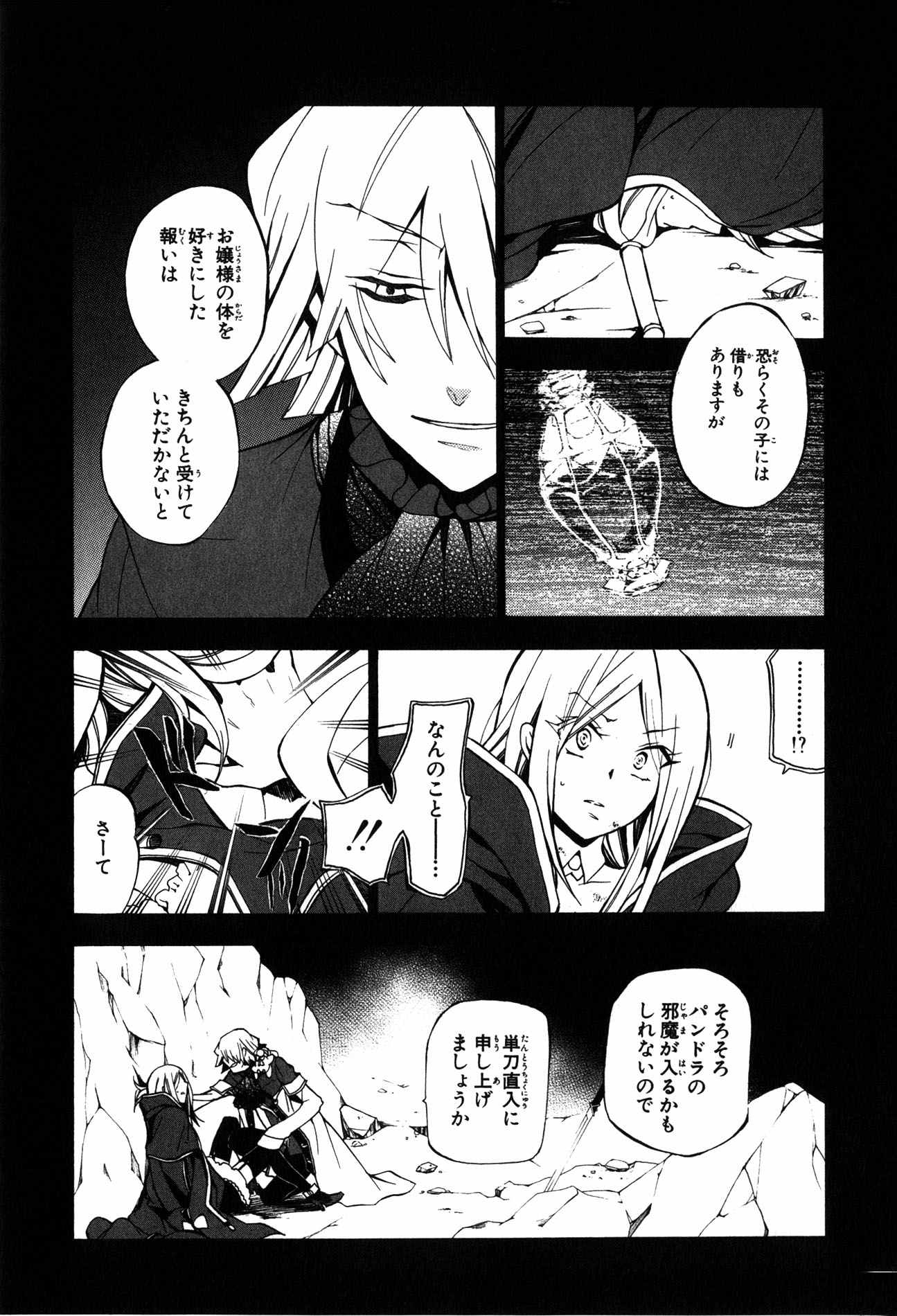 Pandora Hearts Chapter 41 34ページ