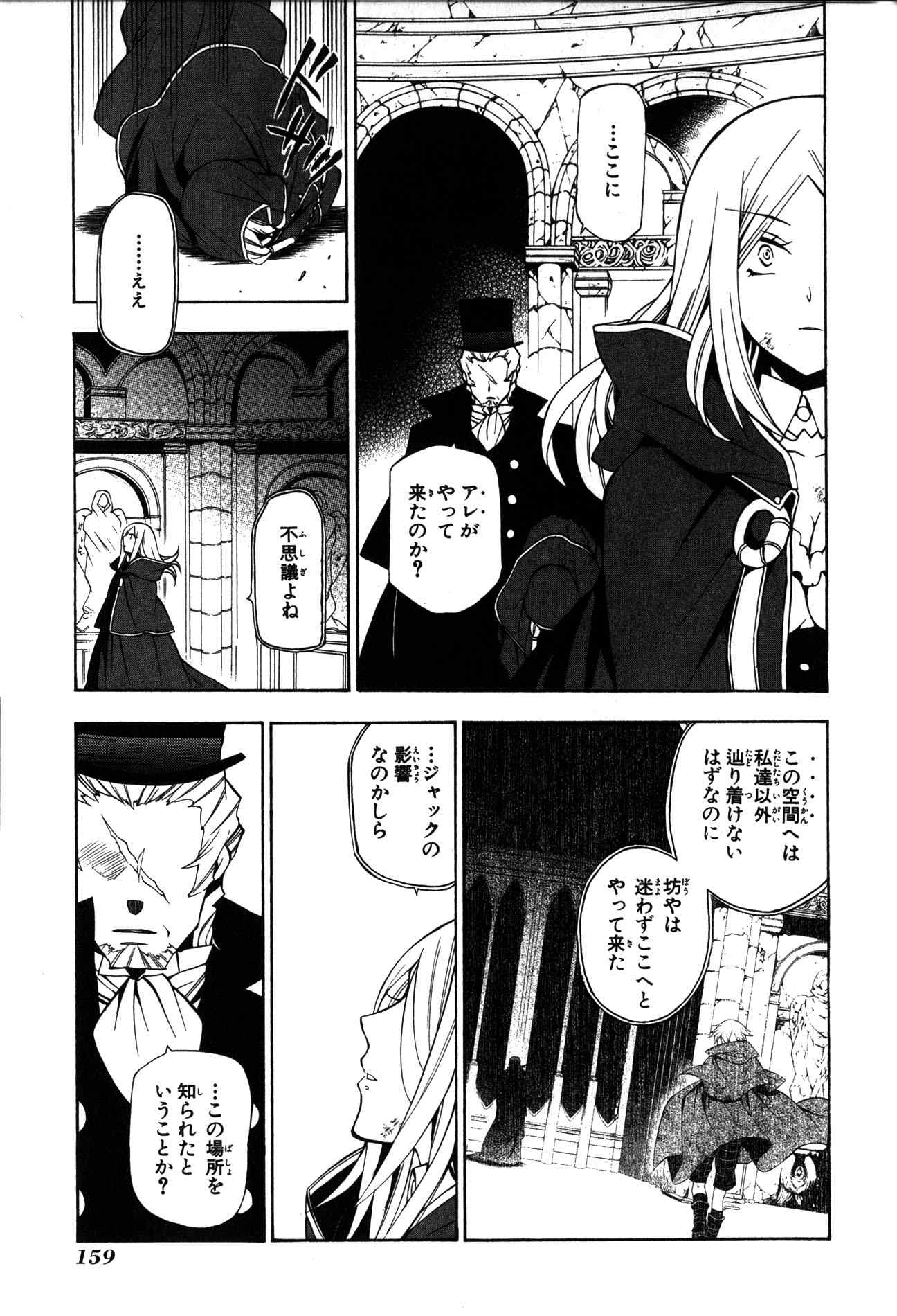 Pandora Hearts Chapter 41 38ページ