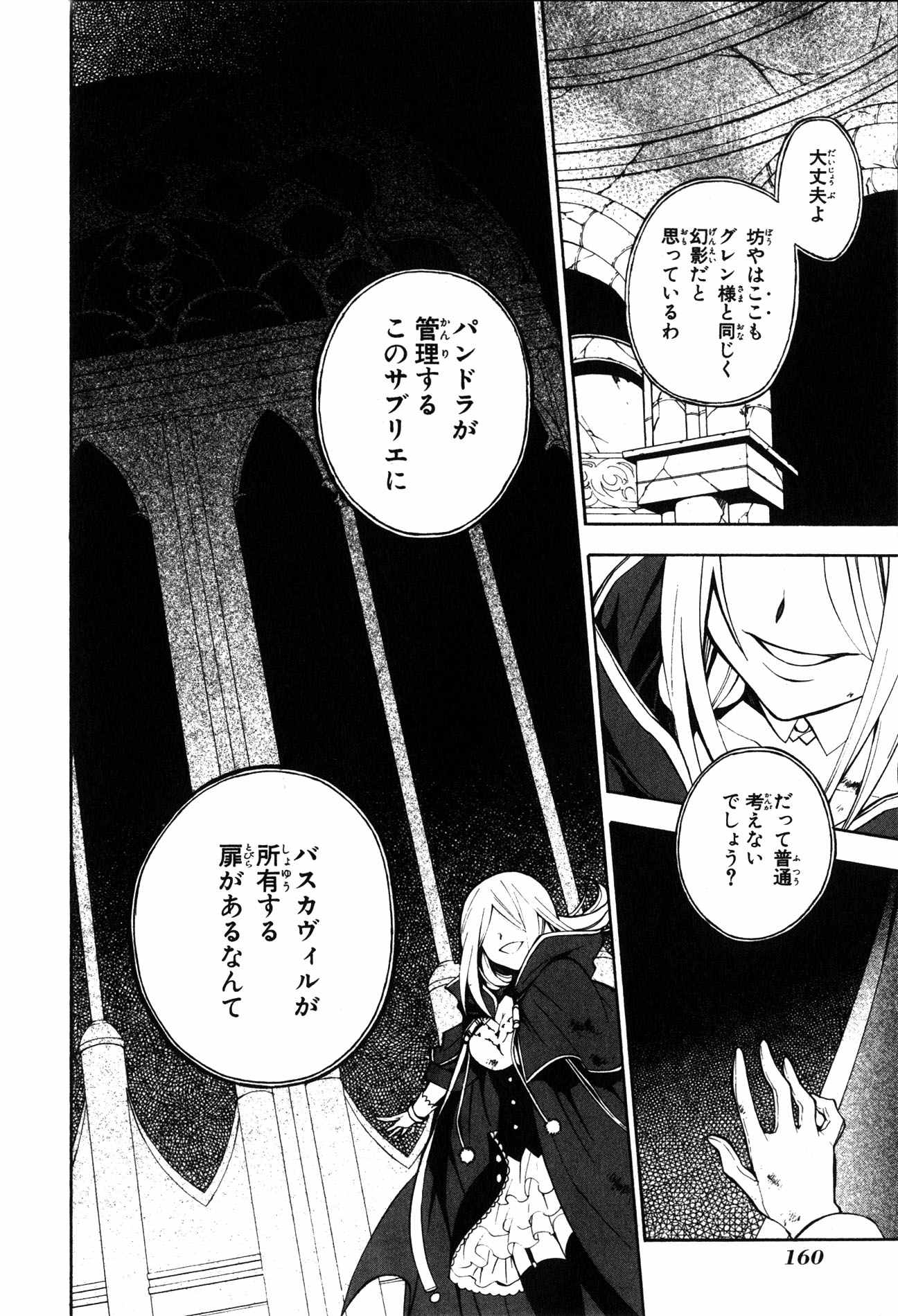 Pandora Hearts Chapter 41 39ページ