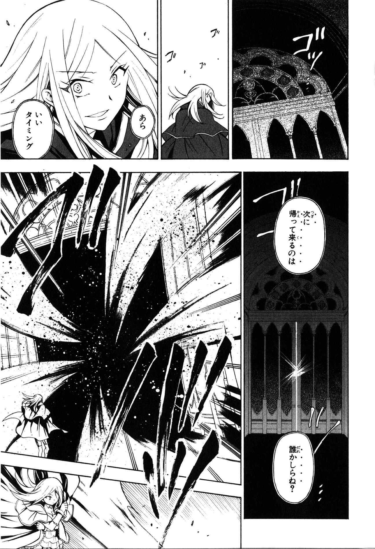 Pandora Hearts Chapter 41 40ページ