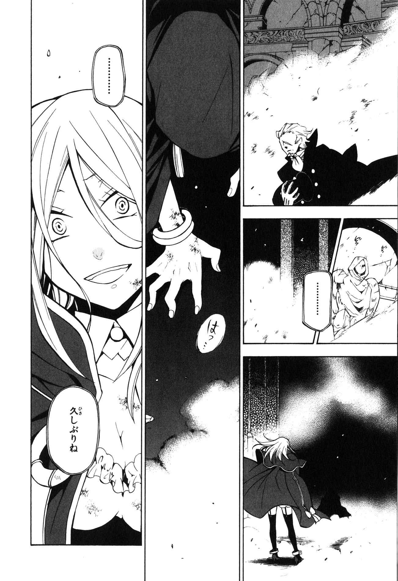 Pandora Hearts Chapter 41 41ページ