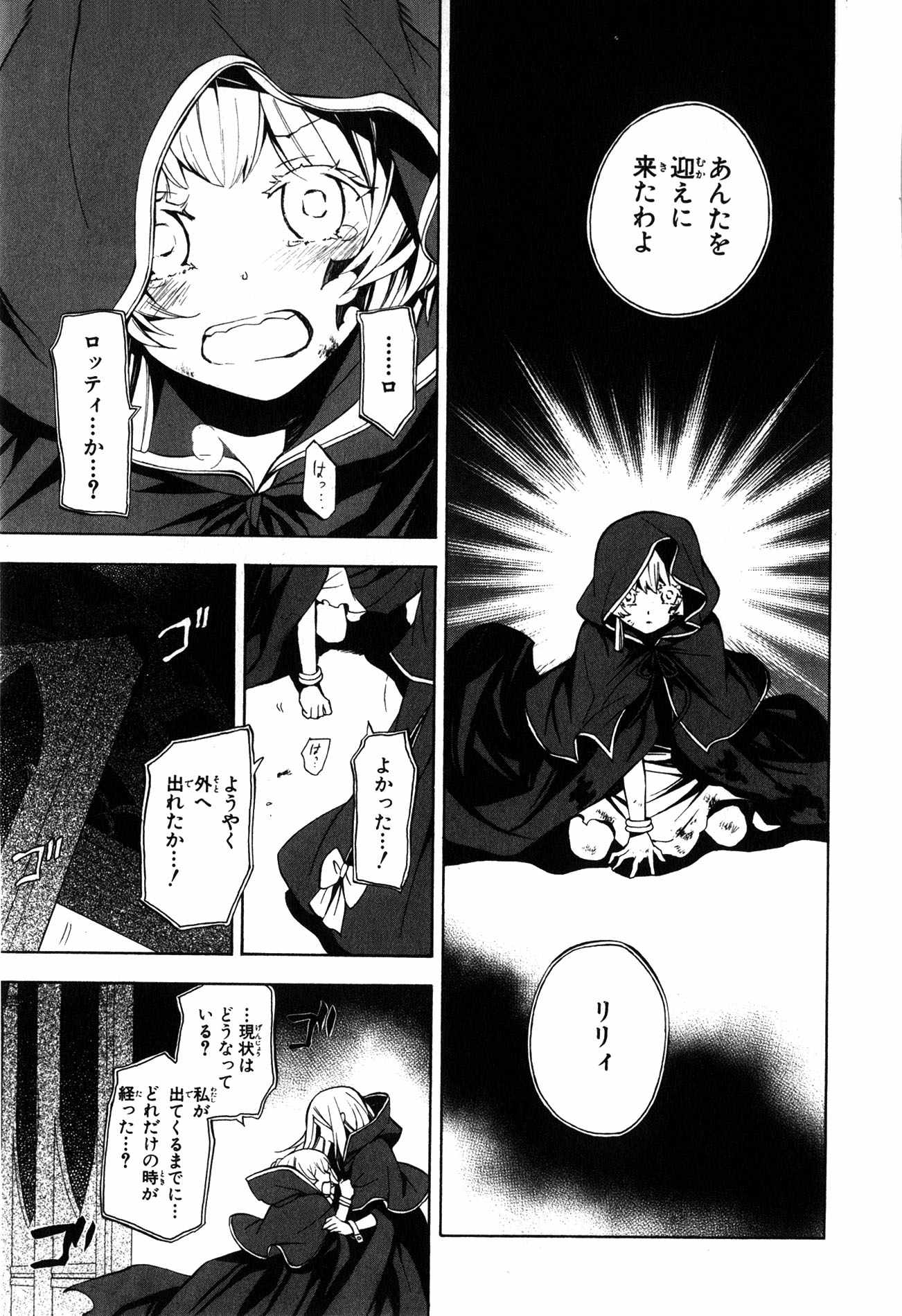 Pandora Hearts Chapter 41 42ページ