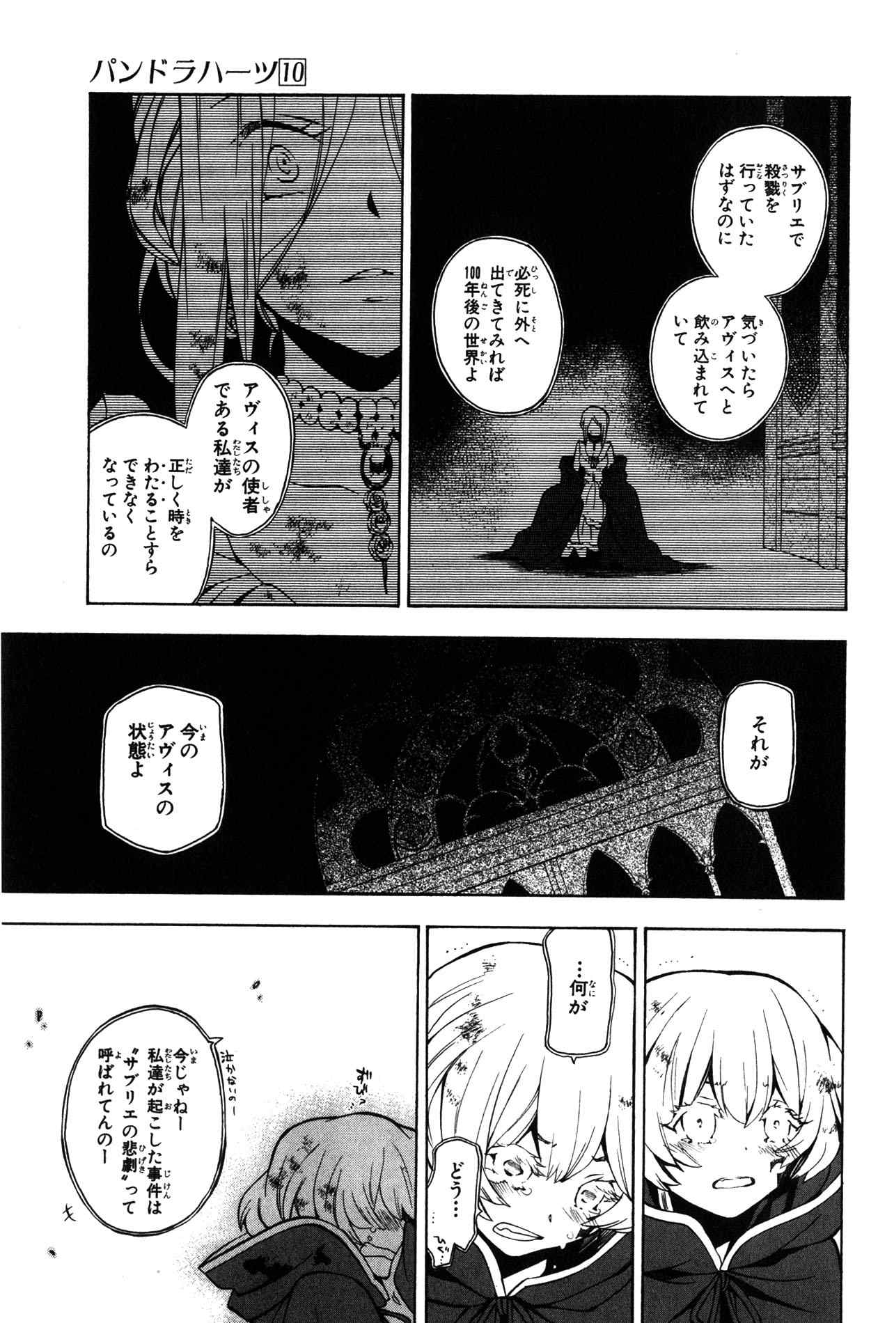 Pandora Hearts Chapter 41 44ページ
