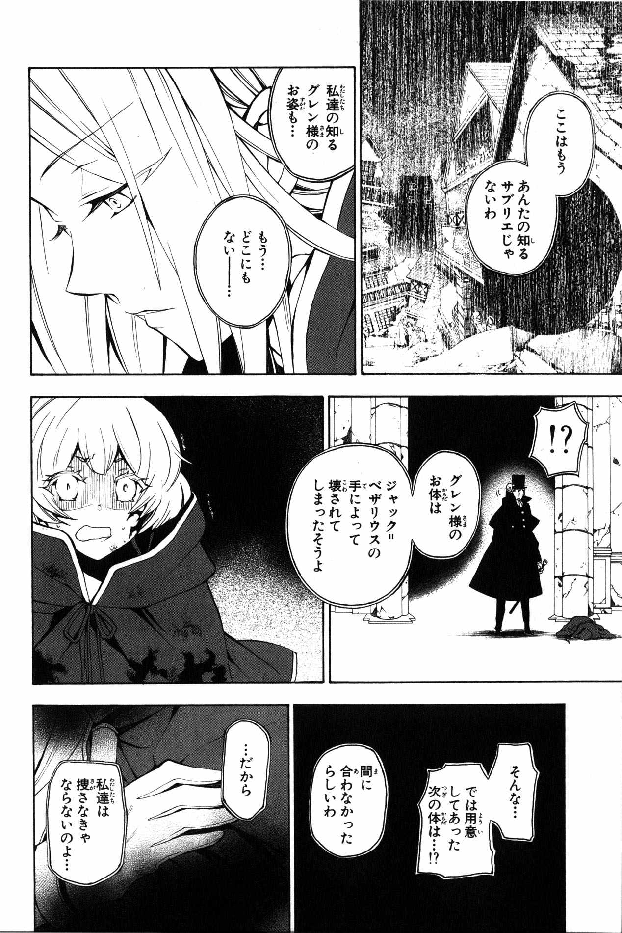 Pandora Hearts Chapter 41 45ページ