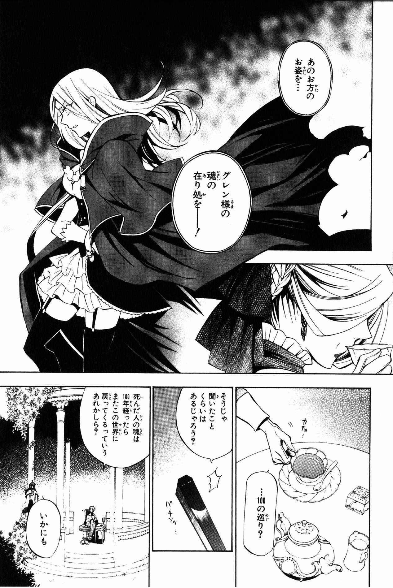 Pandora Hearts Chapter 41 46ページ