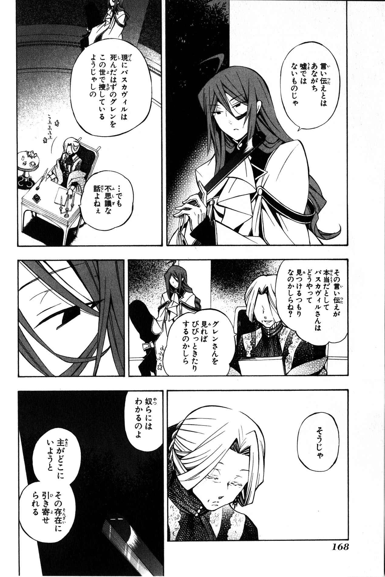 Pandora Hearts Chapter 41 47ページ