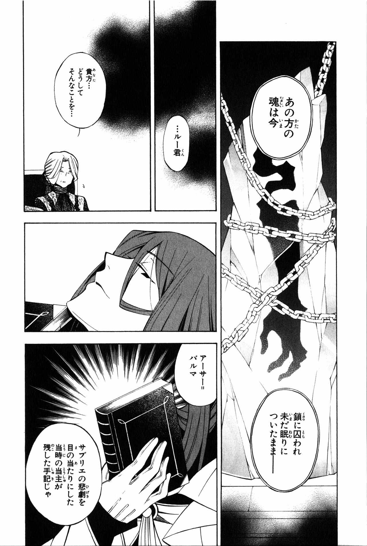 Pandora Hearts Chapter 41 49ページ