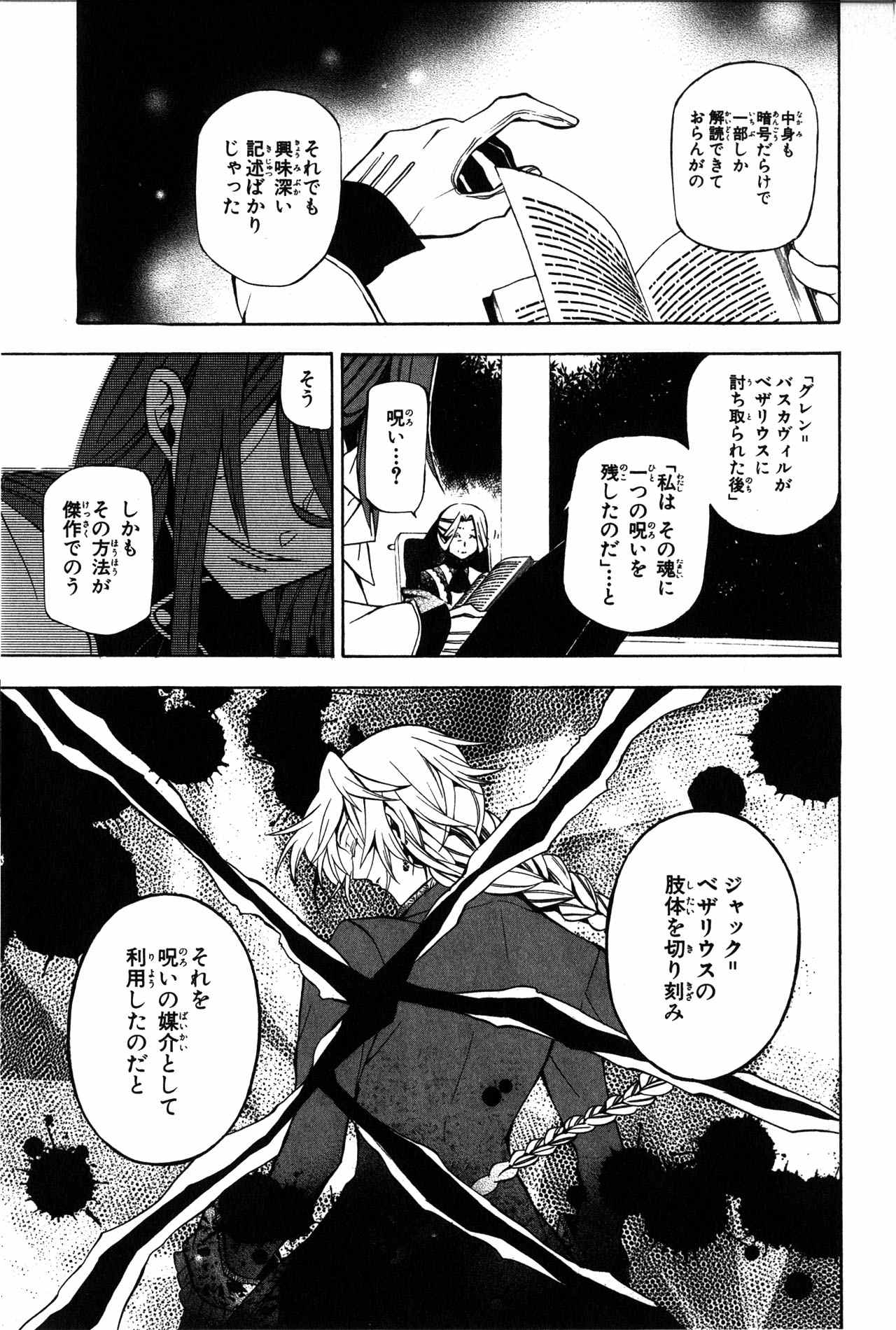 Pandora Hearts Chapter 41 50ページ