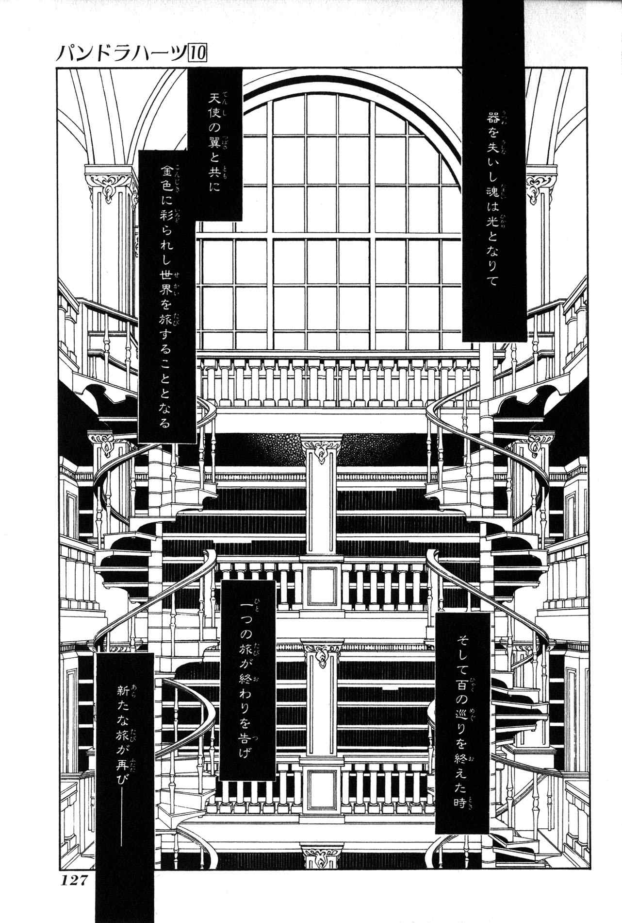 Pandora Hearts Chapter 41 6ページ