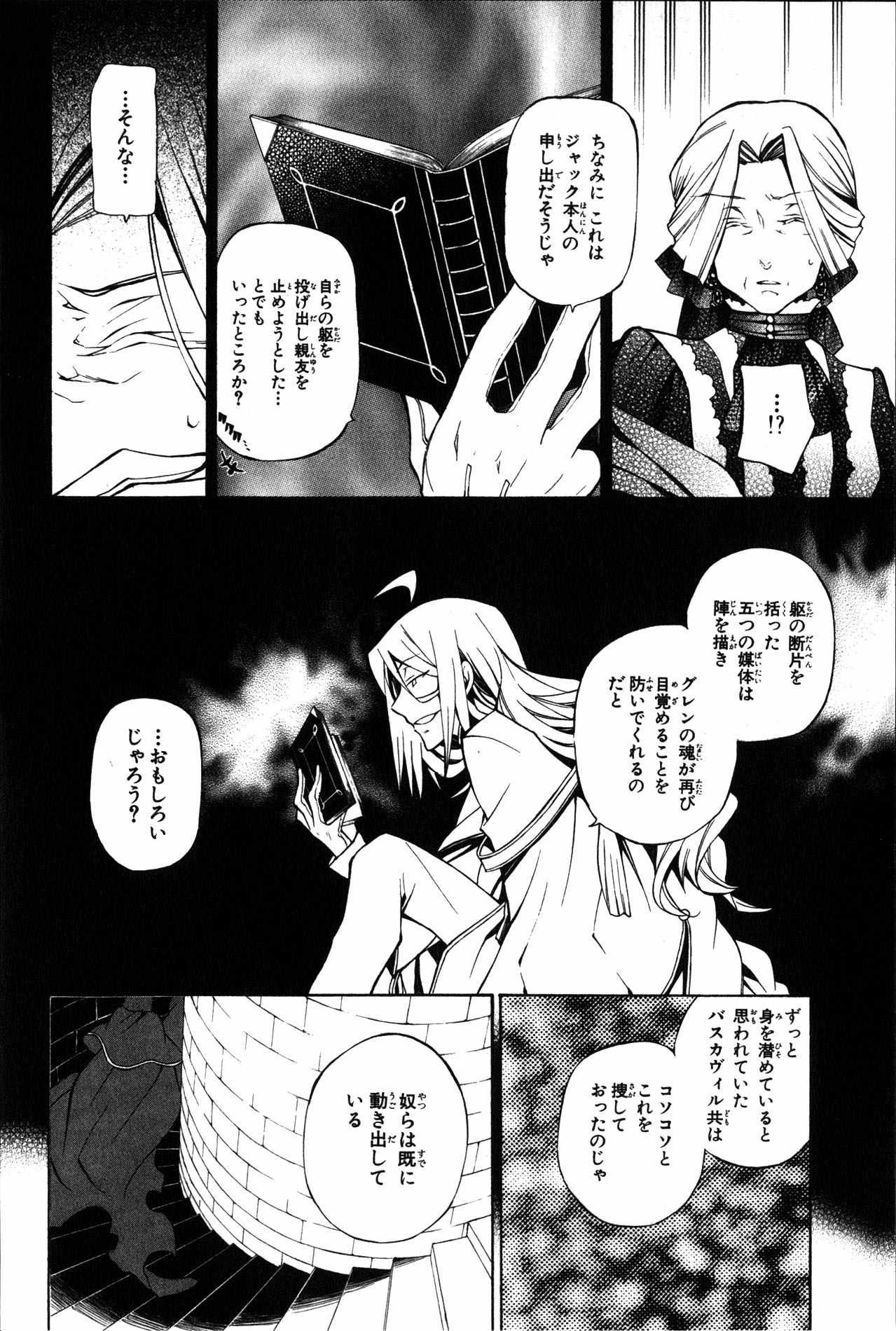 Pandora Hearts Chapter 41 51ページ