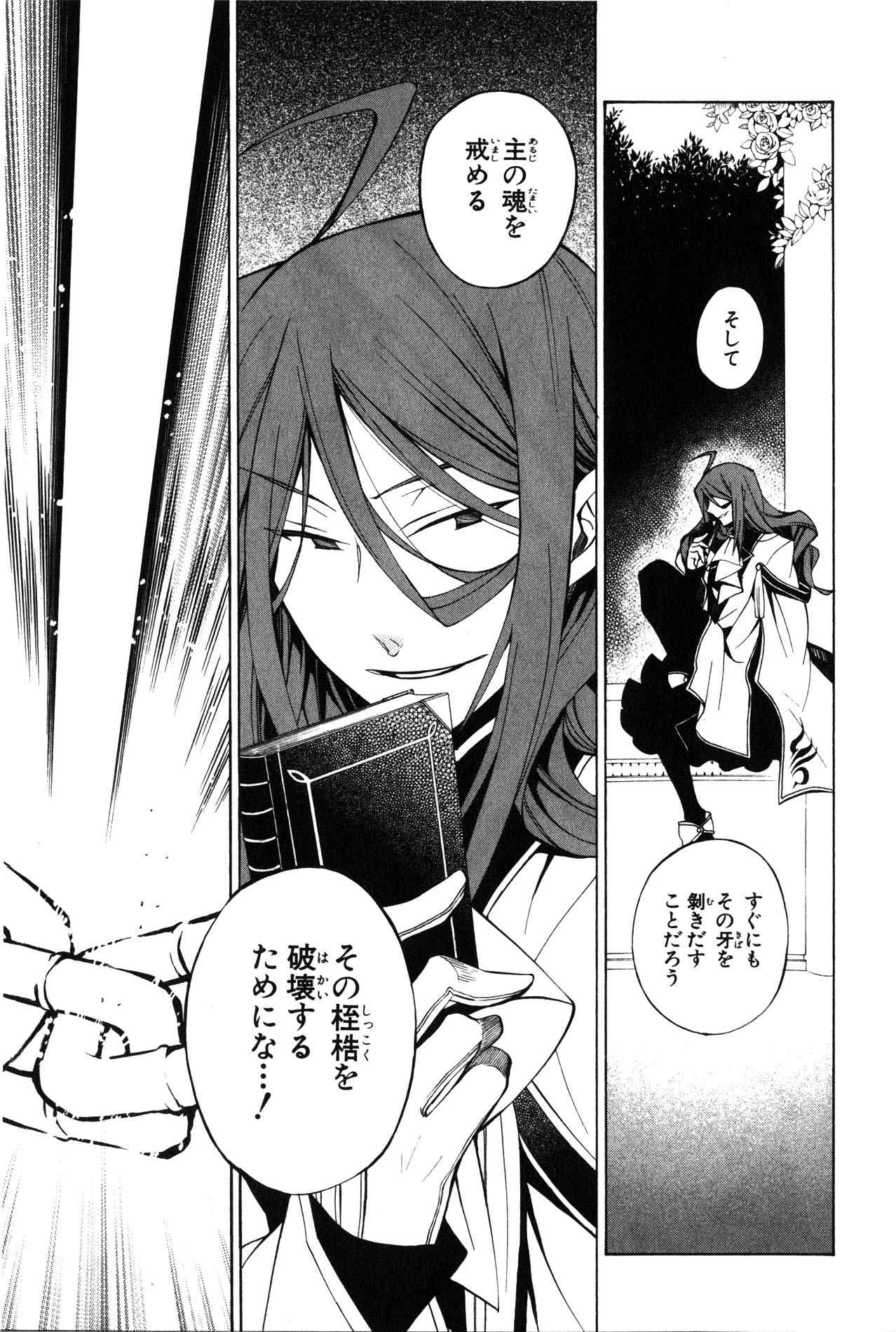 Pandora Hearts Chapter 41 52ページ