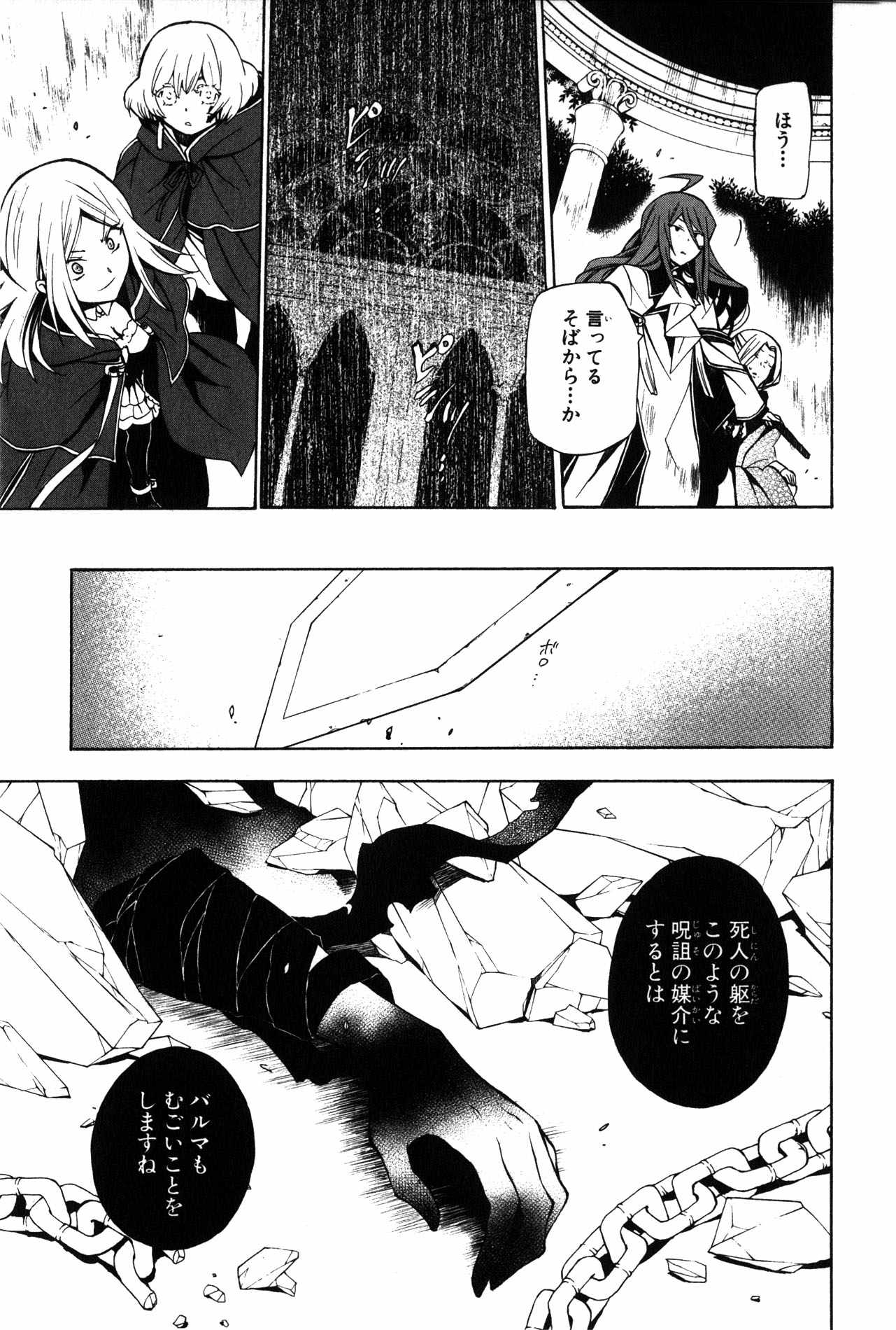 Pandora Hearts Chapter 41 54ページ