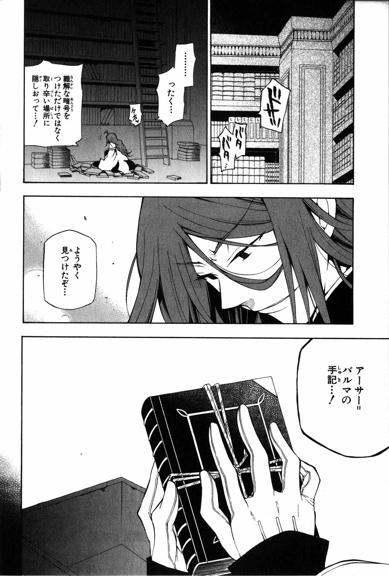 Pandora Hearts Chapter 41 7ページ