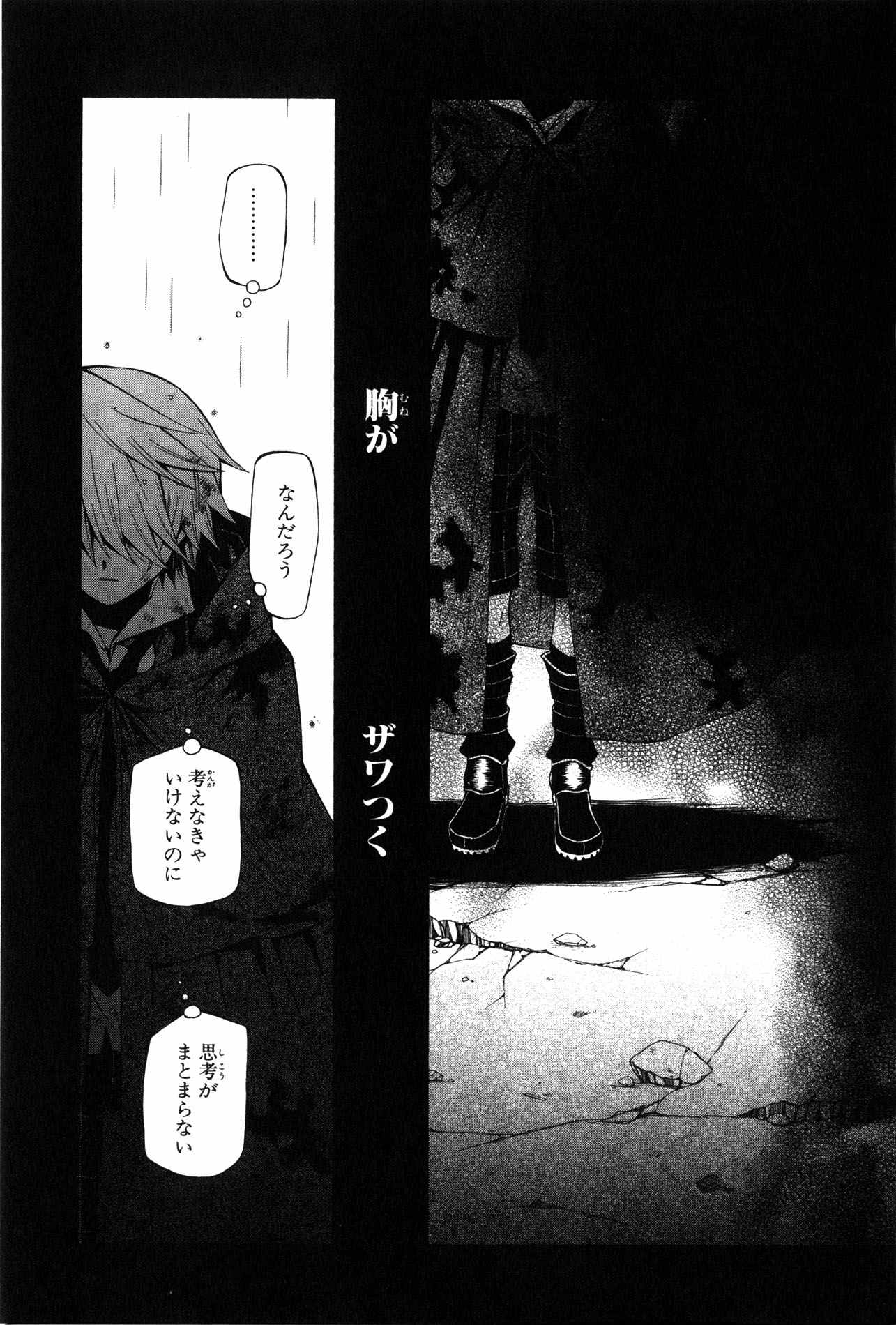 Pandora Hearts Chapter 41 8ページ