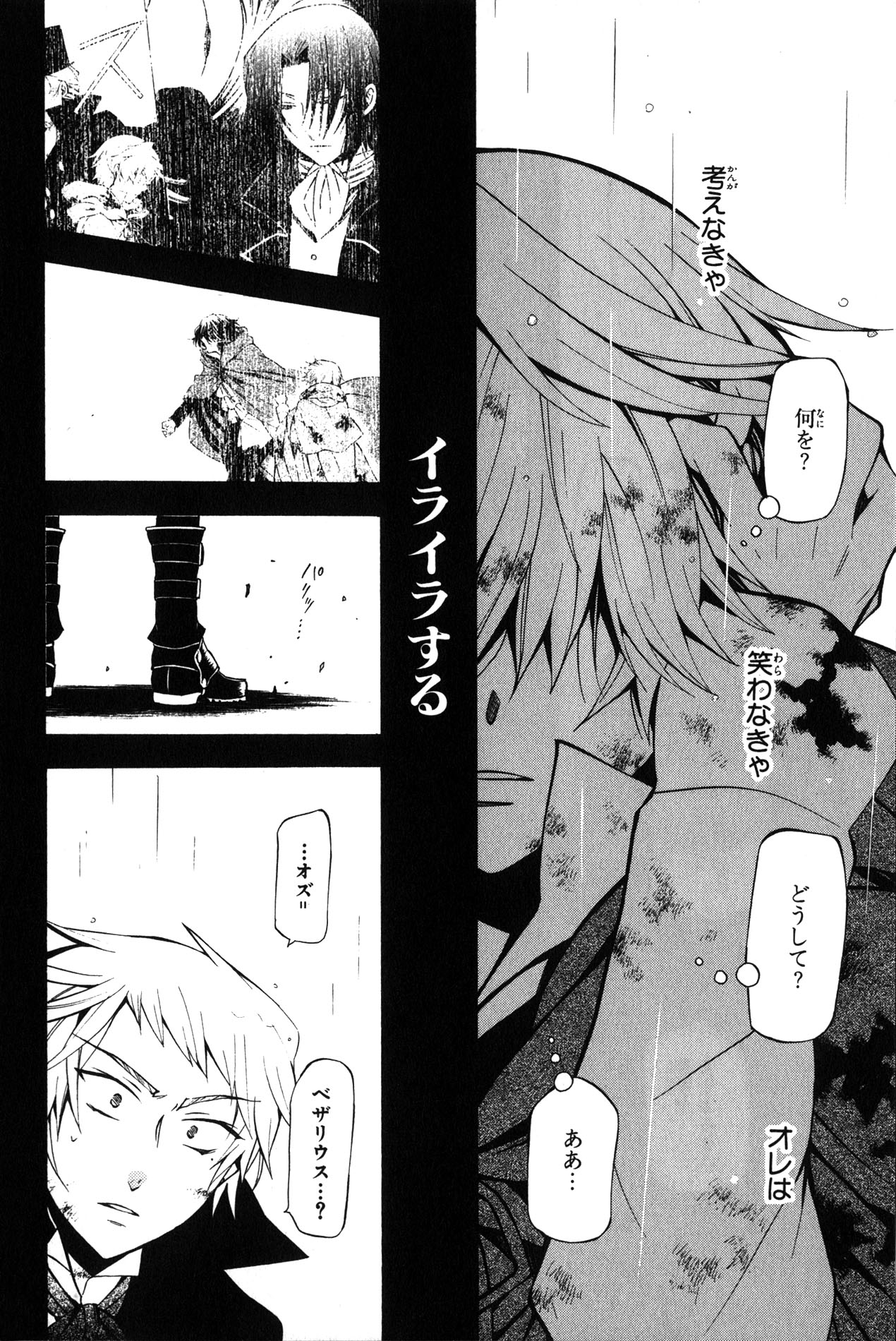 Pandora Hearts Chapter 41 9ページ