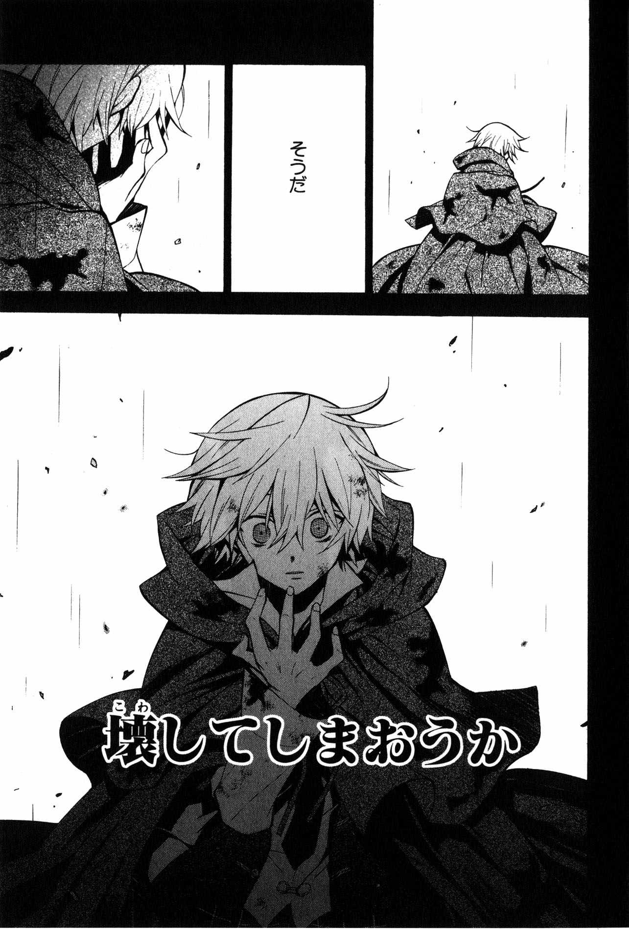 Pandora Hearts Chapter 41 10ページ
