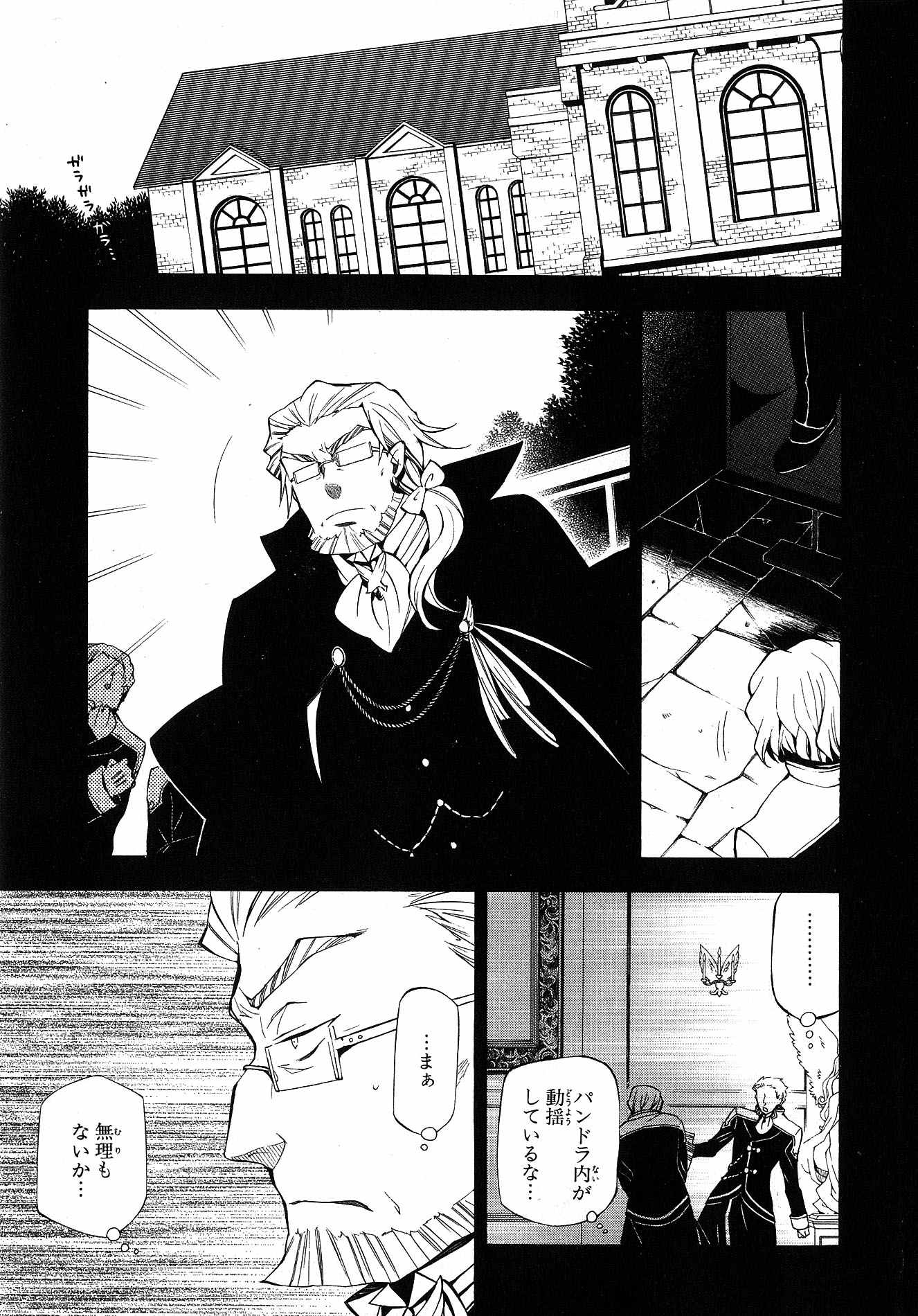 Pandora Hearts Chapter 42 1ページ