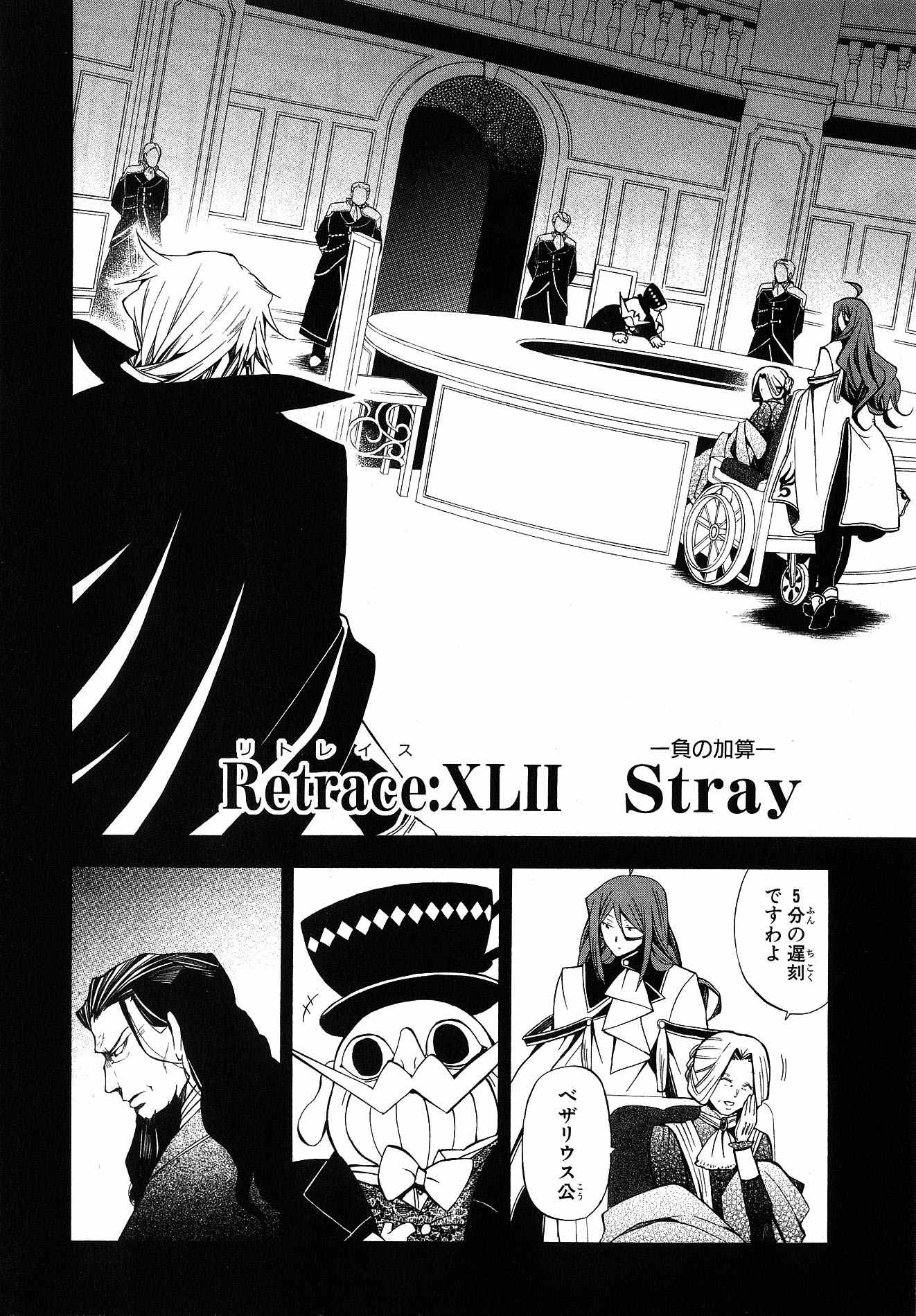 Pandora Hearts Chapter 42 2ページ