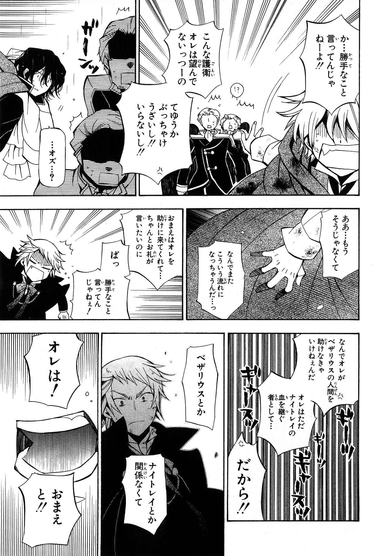 Pandora Hearts Chapter 42 11ページ