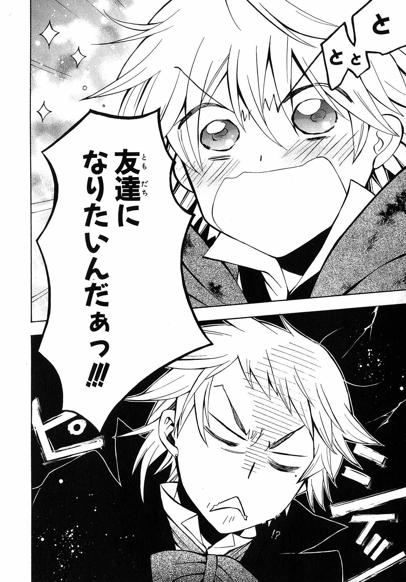 Pandora Hearts Chapter 42 12ページ