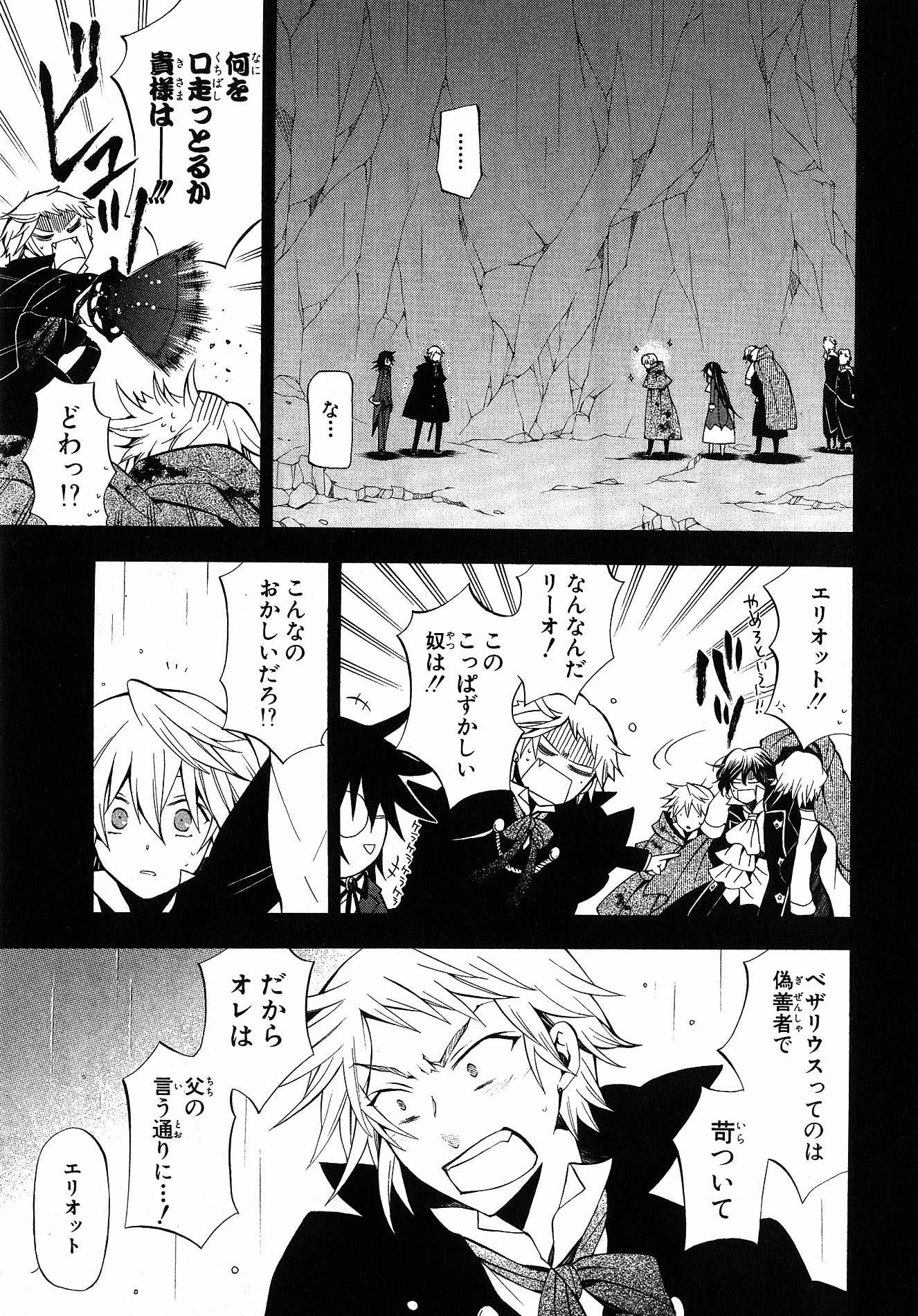 Pandora Hearts Chapter 42 13ページ