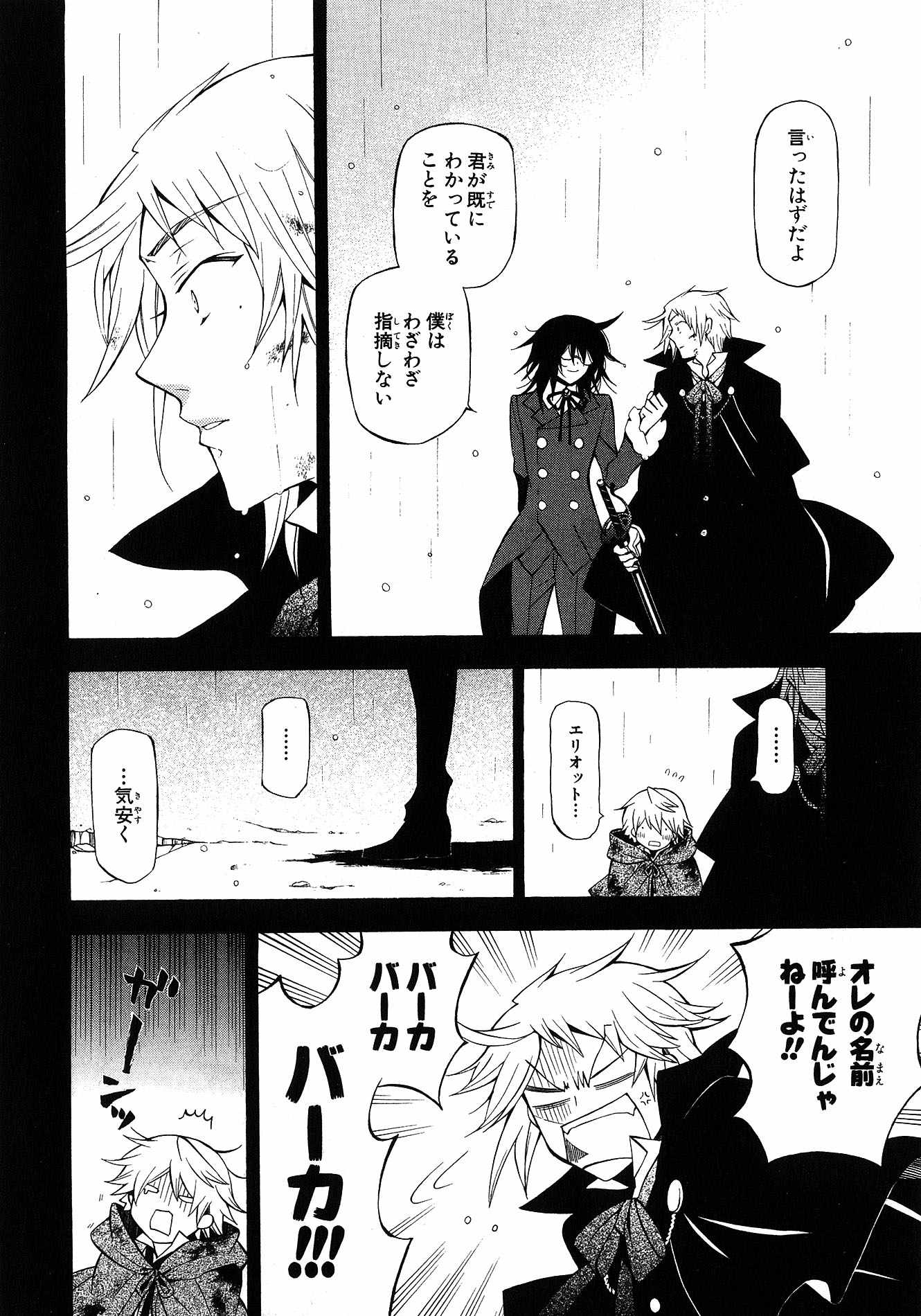 Pandora Hearts Chapter 42 14ページ