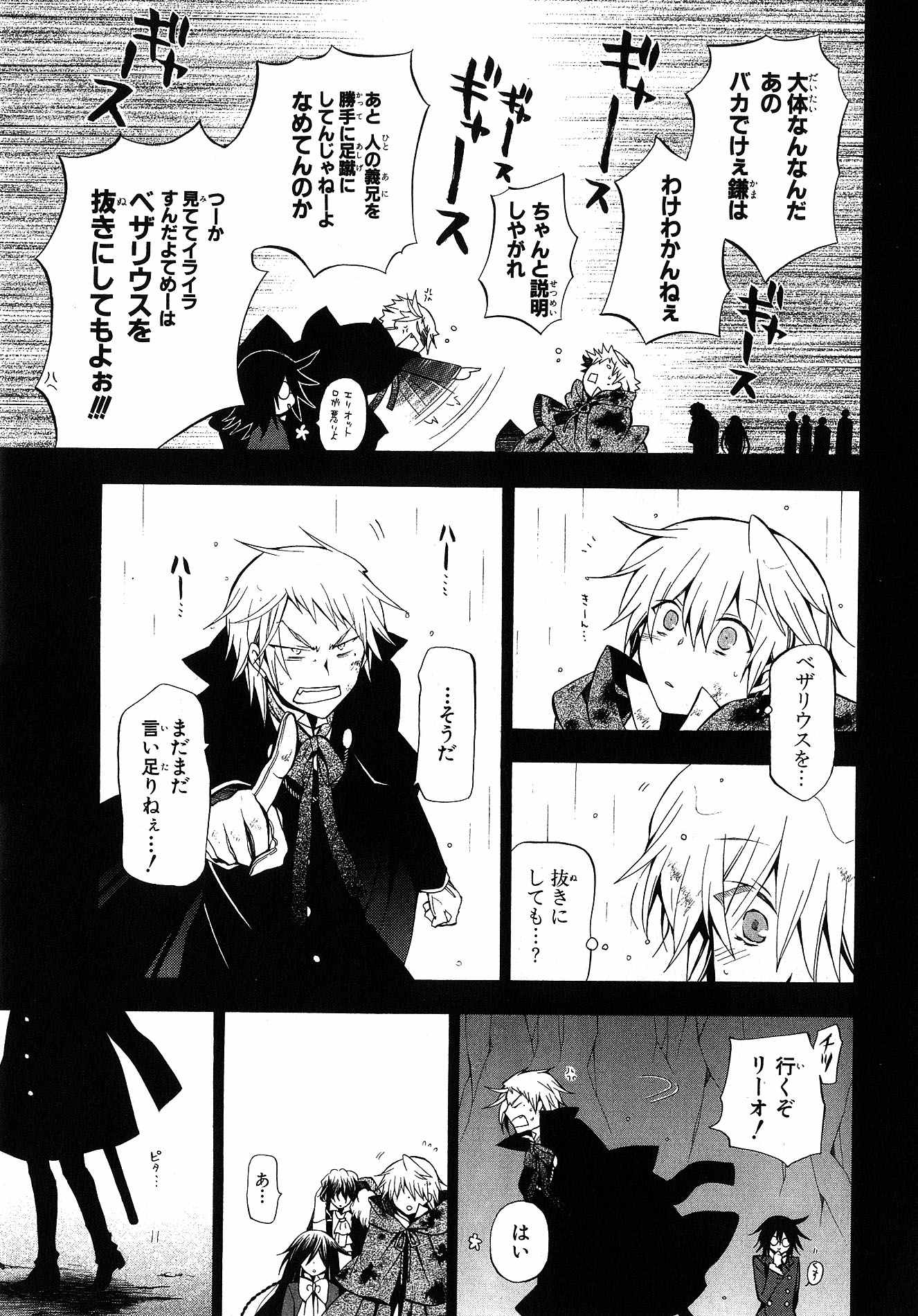 Pandora Hearts Chapter 42 15ページ