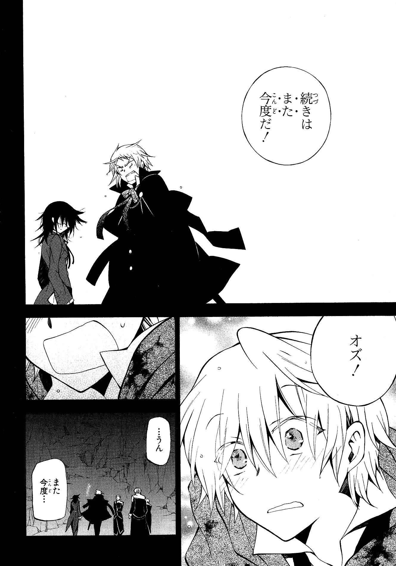 Pandora Hearts Chapter 42 16ページ