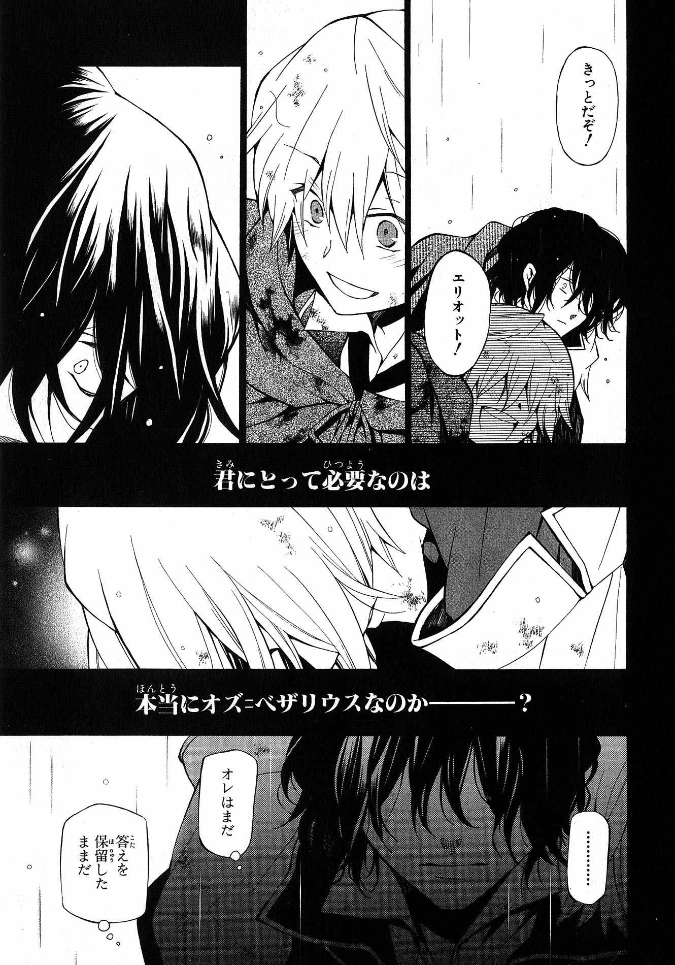 Pandora Hearts Chapter 42 17ページ