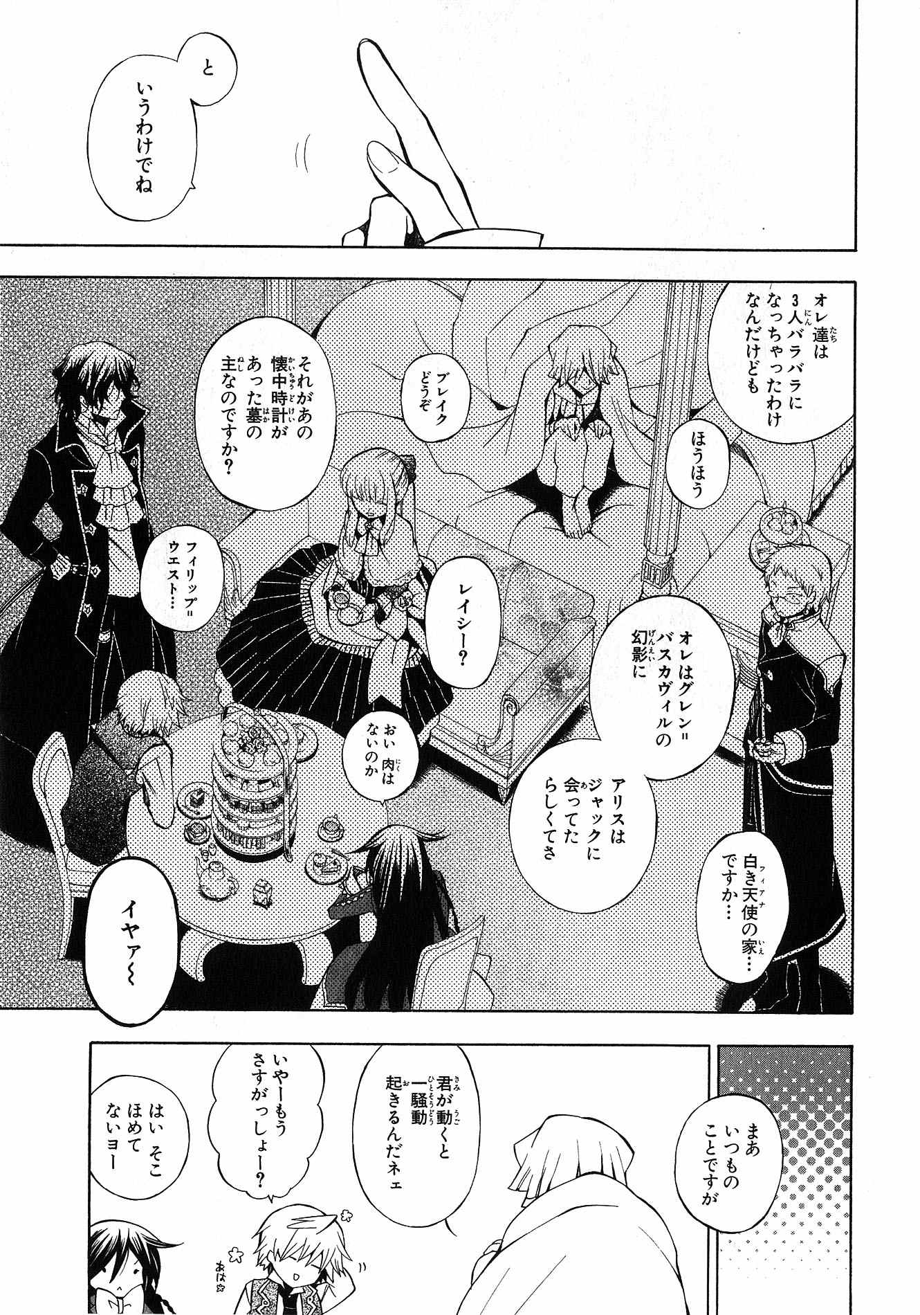 Pandora Hearts Chapter 42 19ページ