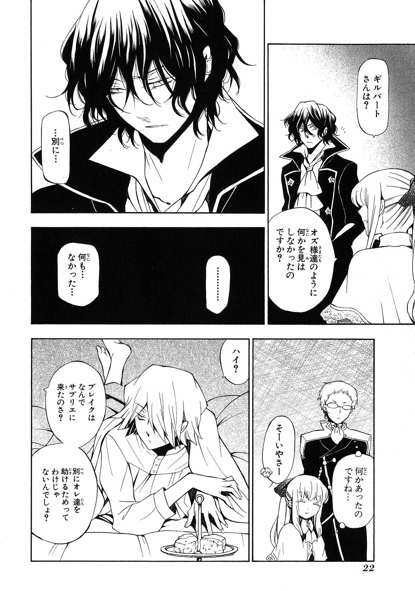 Pandora Hearts Chapter 42 20ページ