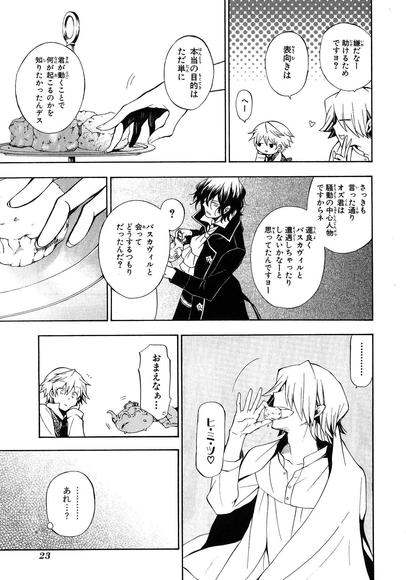 Pandora Hearts Chapter 42 21ページ
