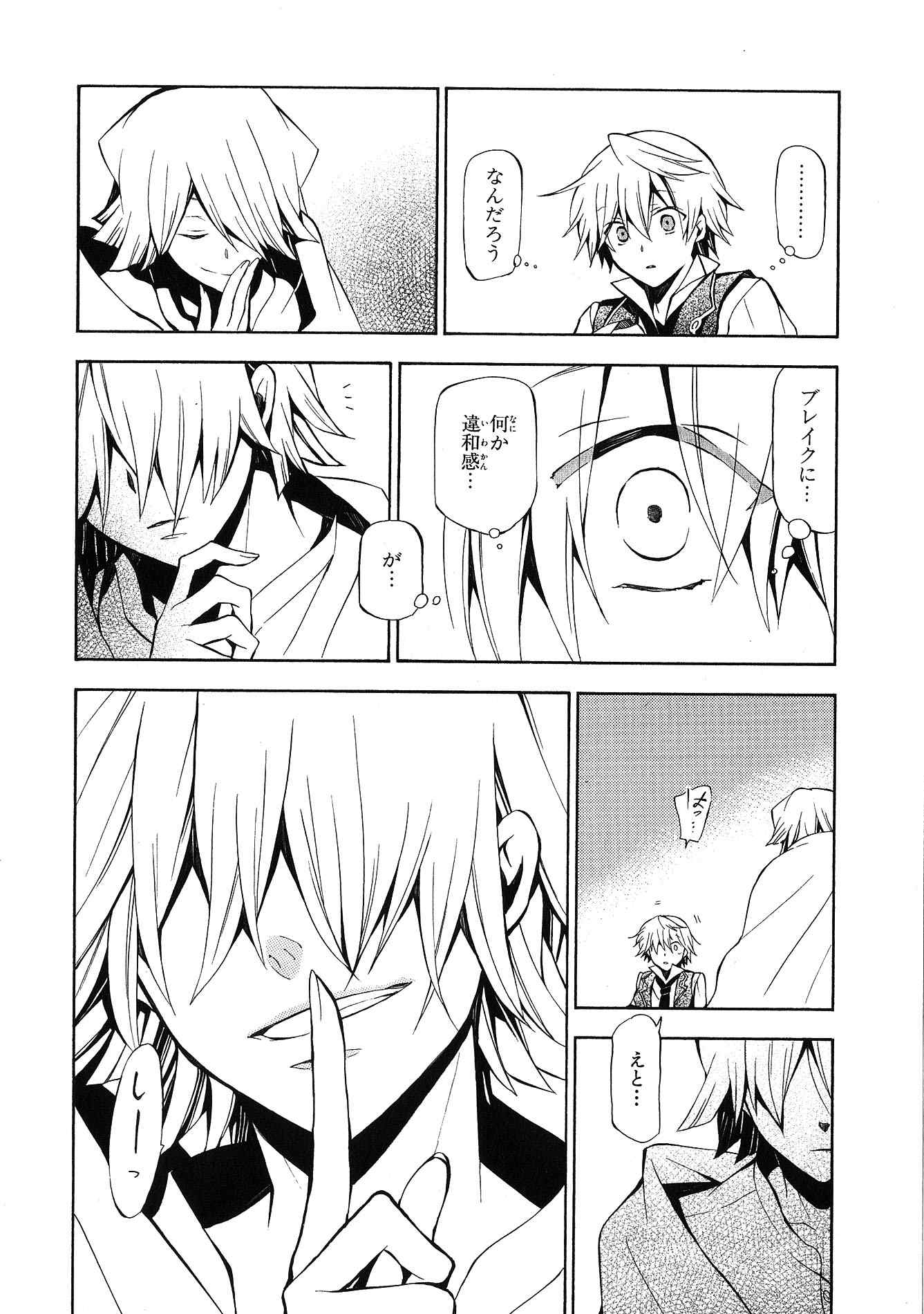 Pandora Hearts Chapter 42 22ページ