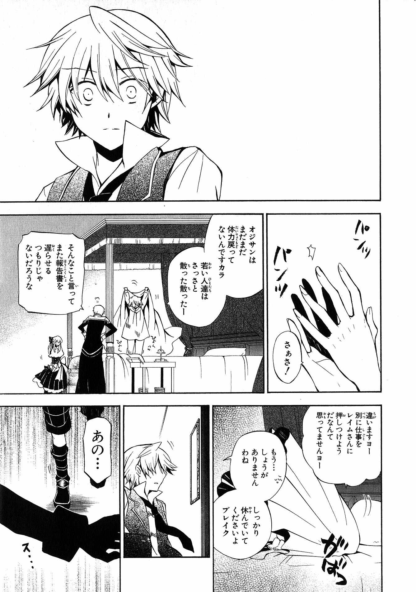 Pandora Hearts Chapter 42 23ページ